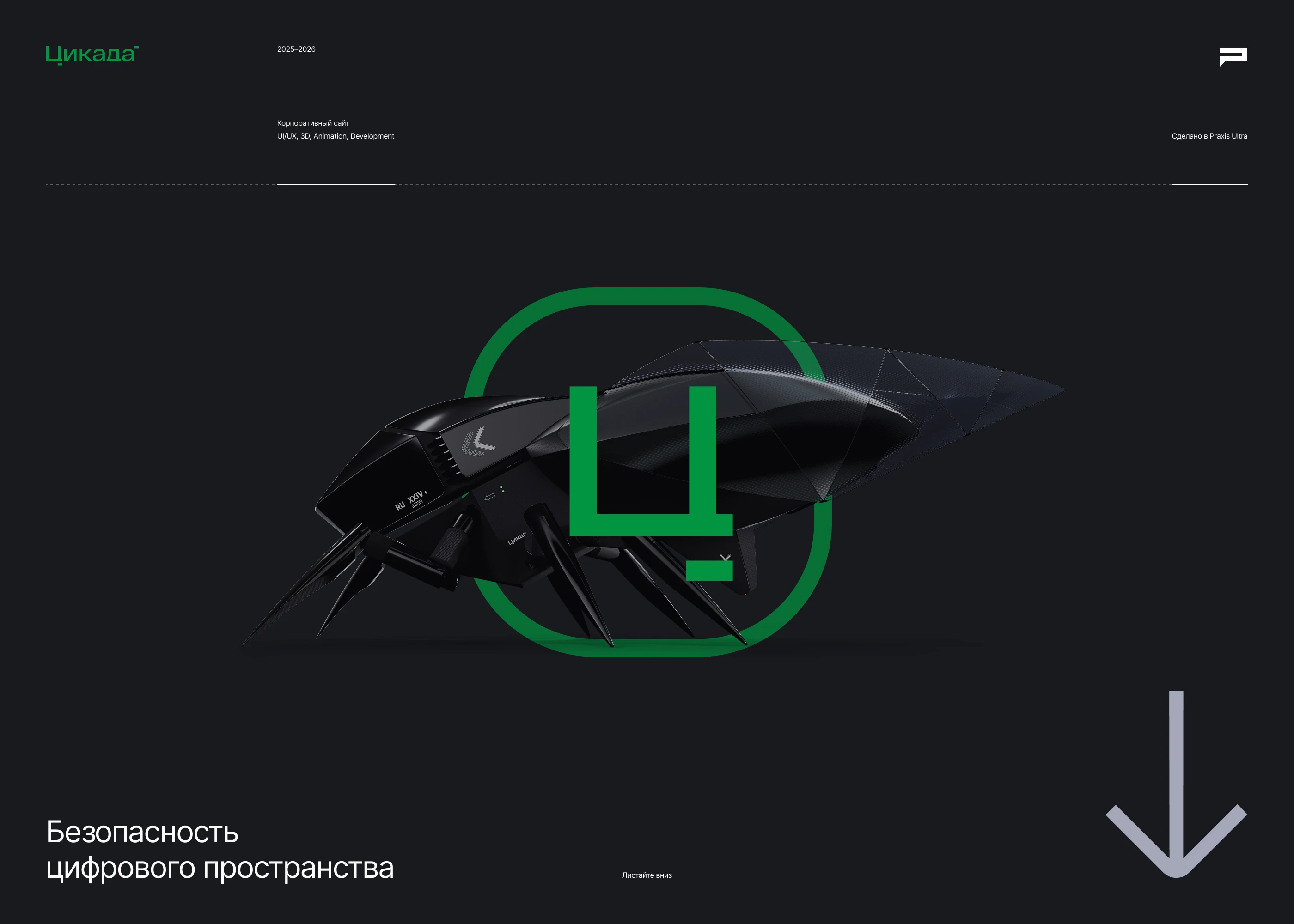 Цикада — Изображение №1 — Интерфейсы, 3D на Dprofile