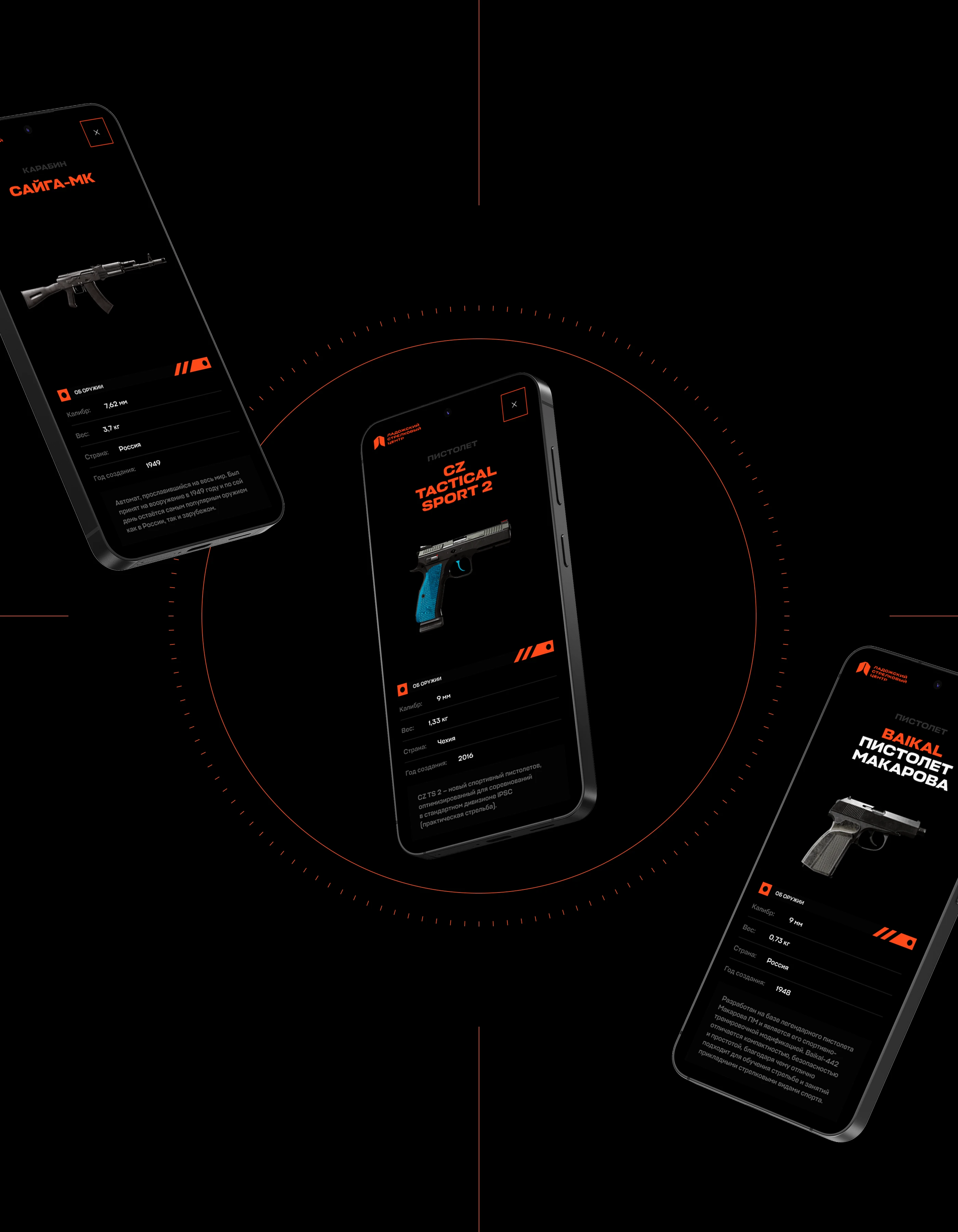 Ладожский стрелковый центр — Изображение №24 — Интерфейсы, 3D на Dprofile