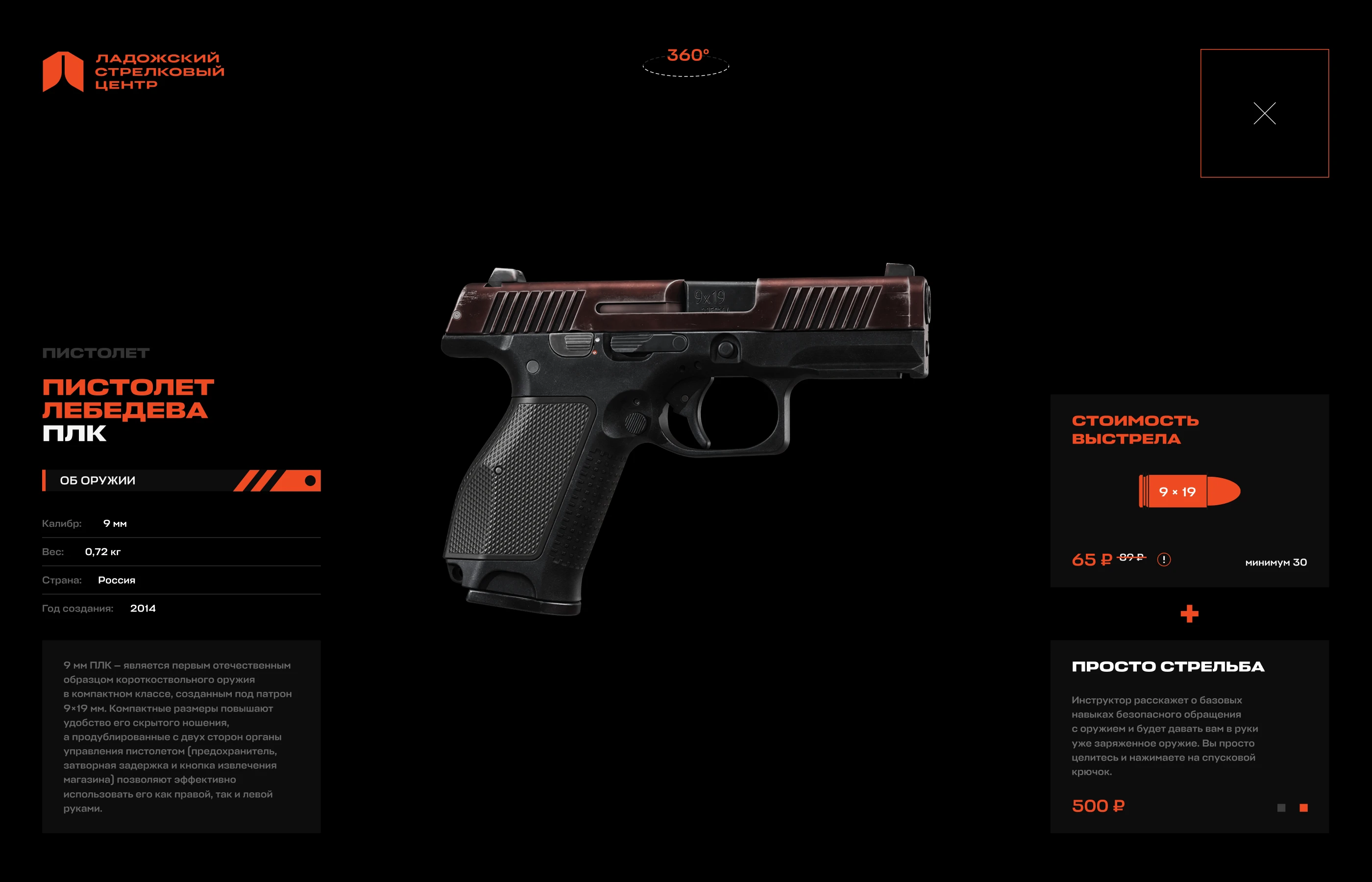 Ладожский стрелковый центр — Изображение №16 — Интерфейсы, 3D на Dprofile