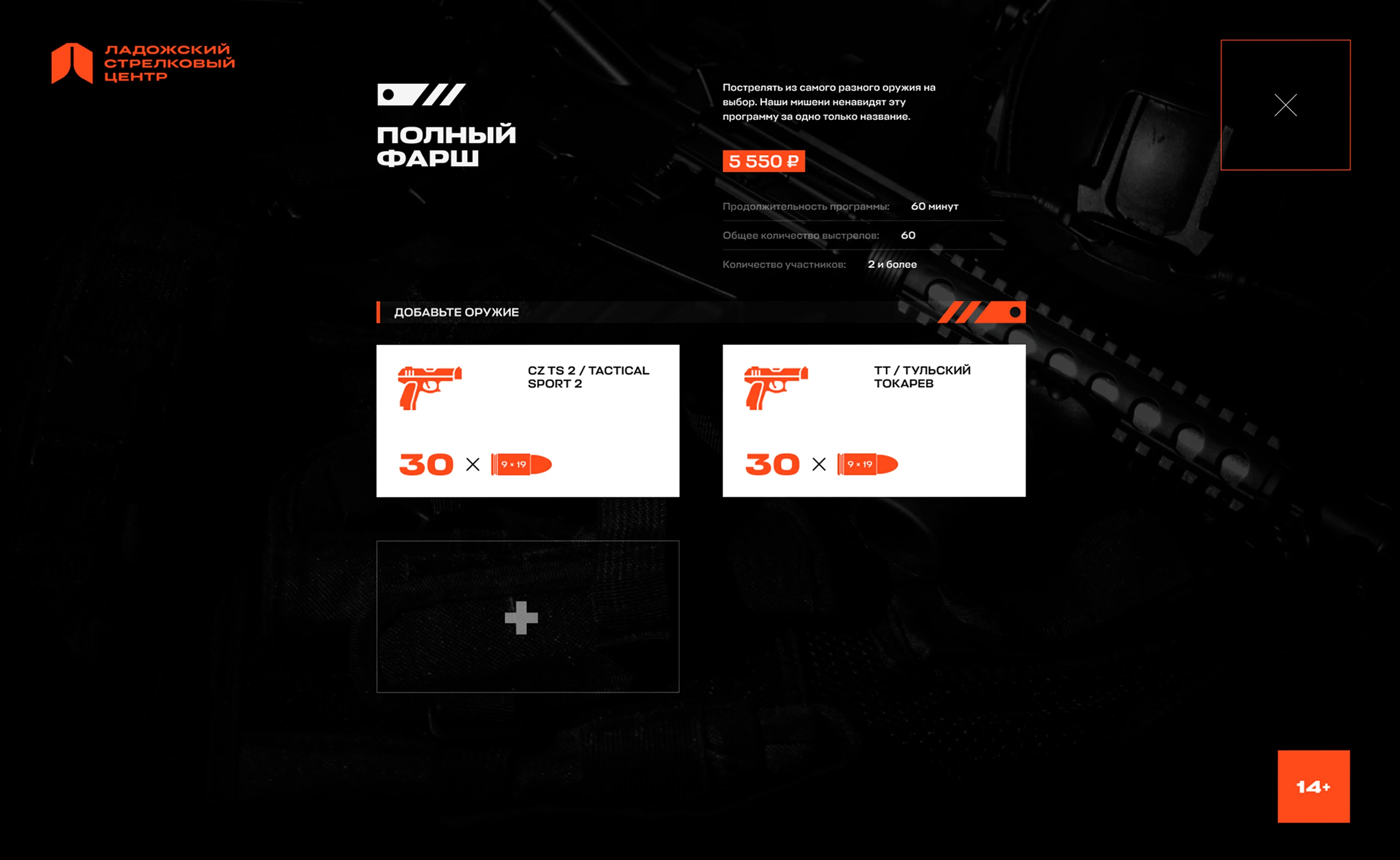 Ладожский стрелковый центр — Изображение №27 — Интерфейсы, 3D на Dprofile