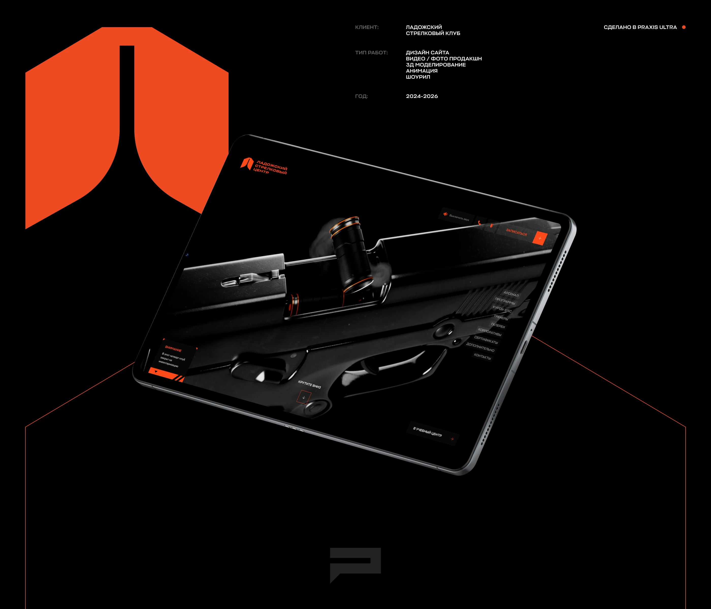 Ладожский стрелковый центр — Изображение №1 — Интерфейсы, 3D на Dprofile