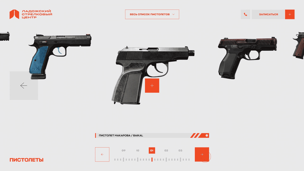 Ладожский стрелковый центр — Изображение №15 — Интерфейсы, 3D на Dprofile