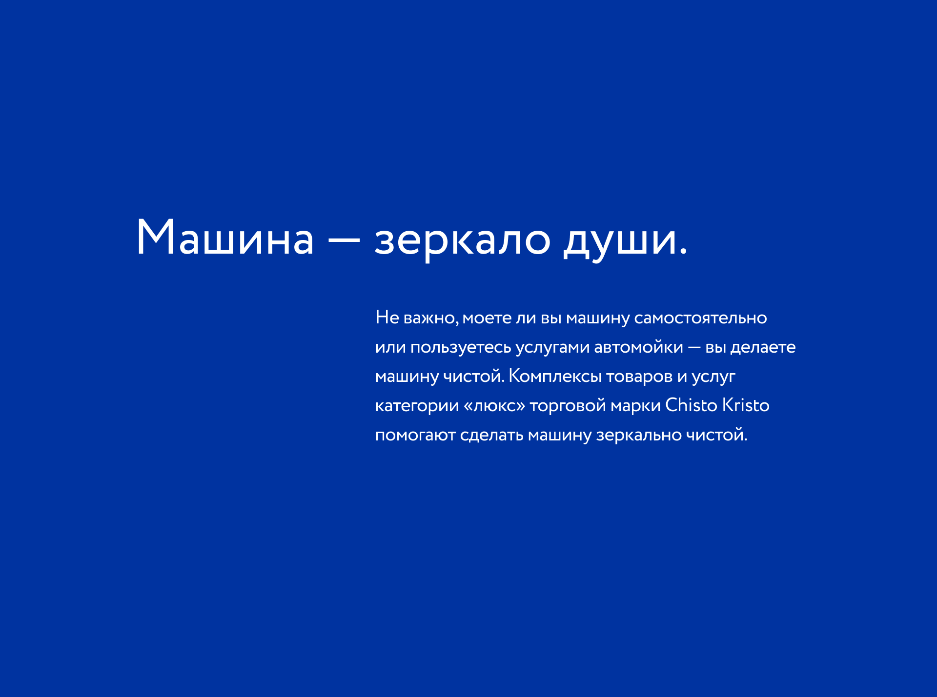 Chisto Kristo — Изображение №2 — Брендинг на Dprofile