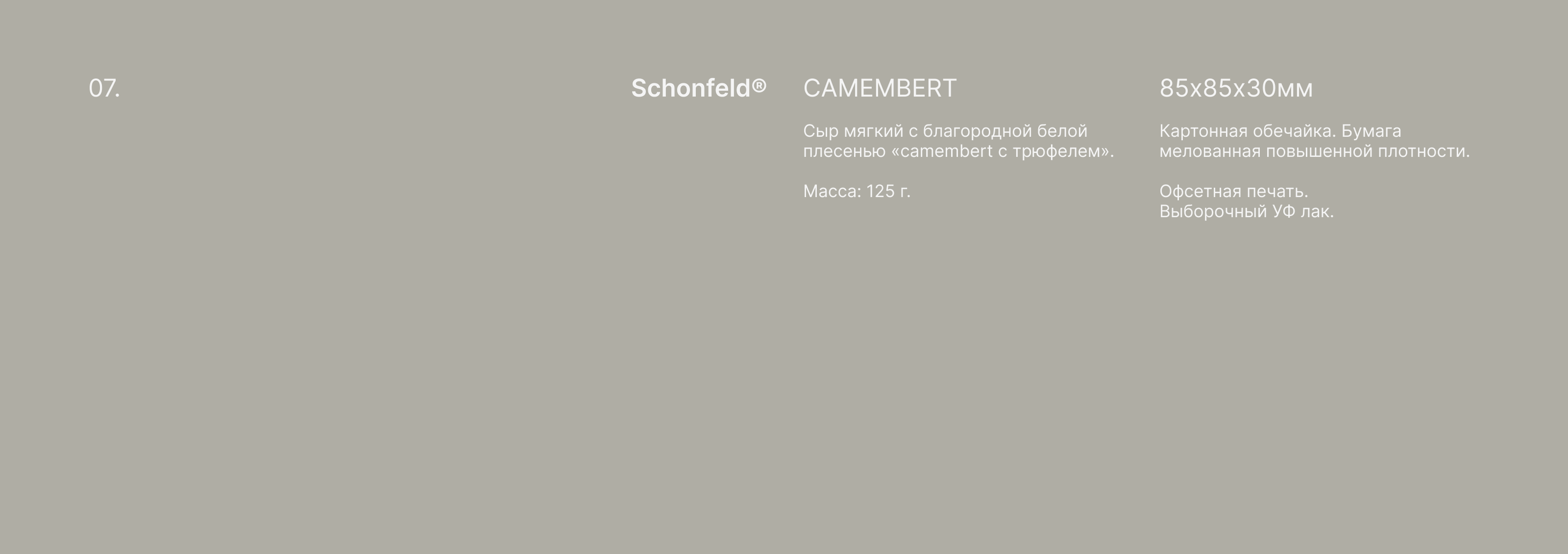 Schönfeld — Изображение №11 — Брендинг на Dprofile