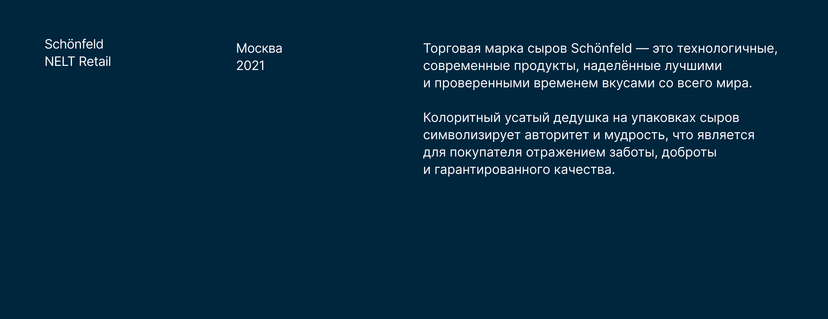 Schönfeld — Изображение №1 — Брендинг на Dprofile