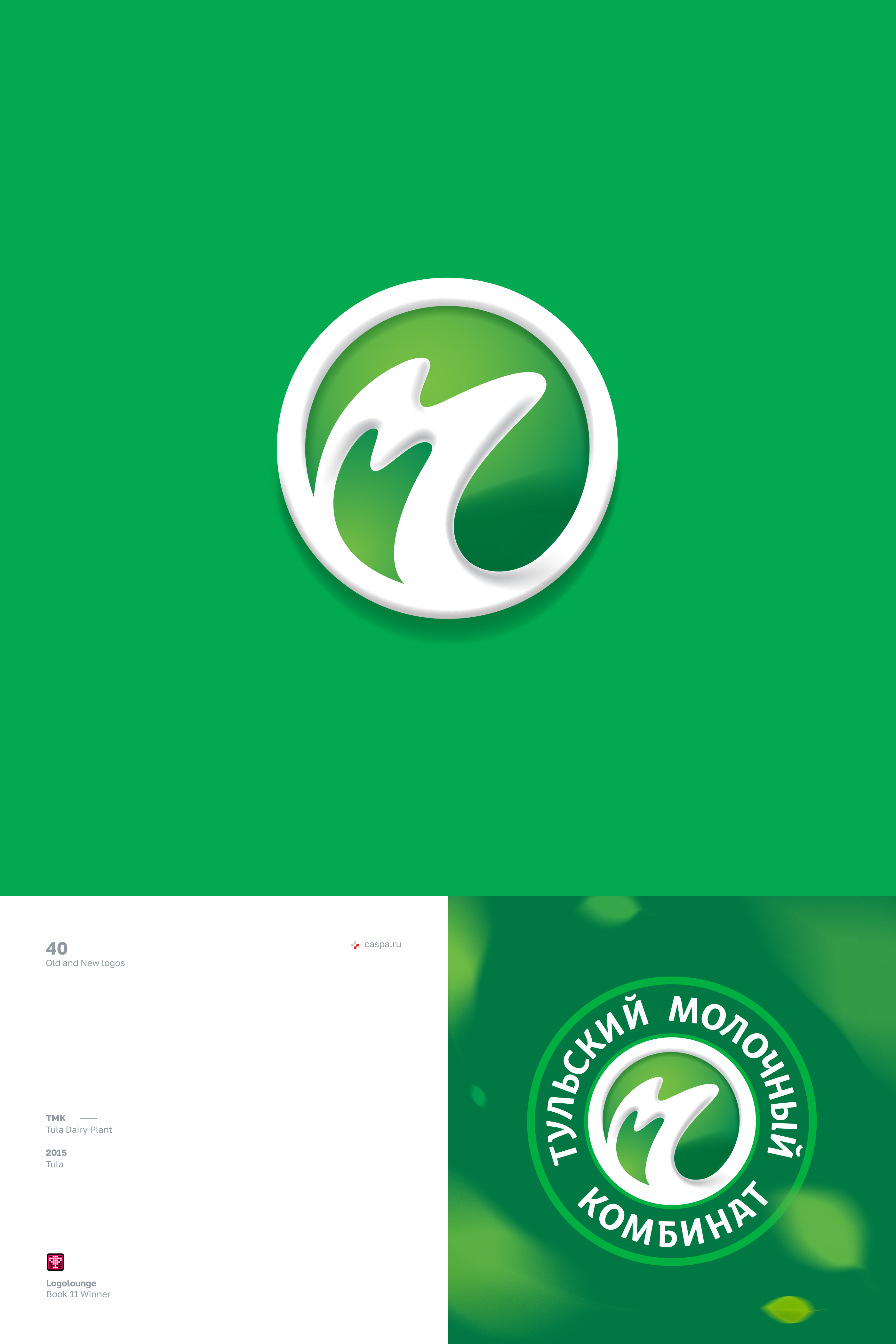 40 old and new logos — Изображение №15 — Брендинг на Dprofile
