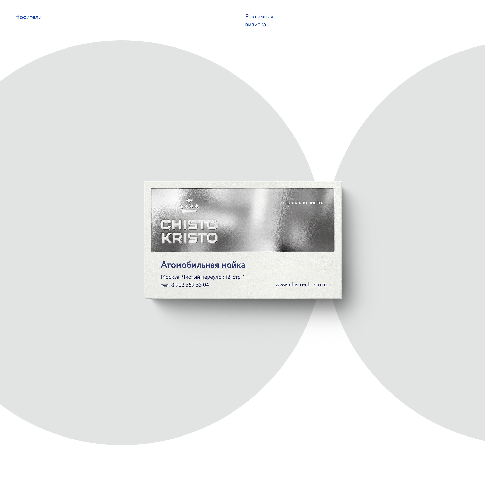 Chisto Kristo — Изображение №21 — Брендинг на Dprofile