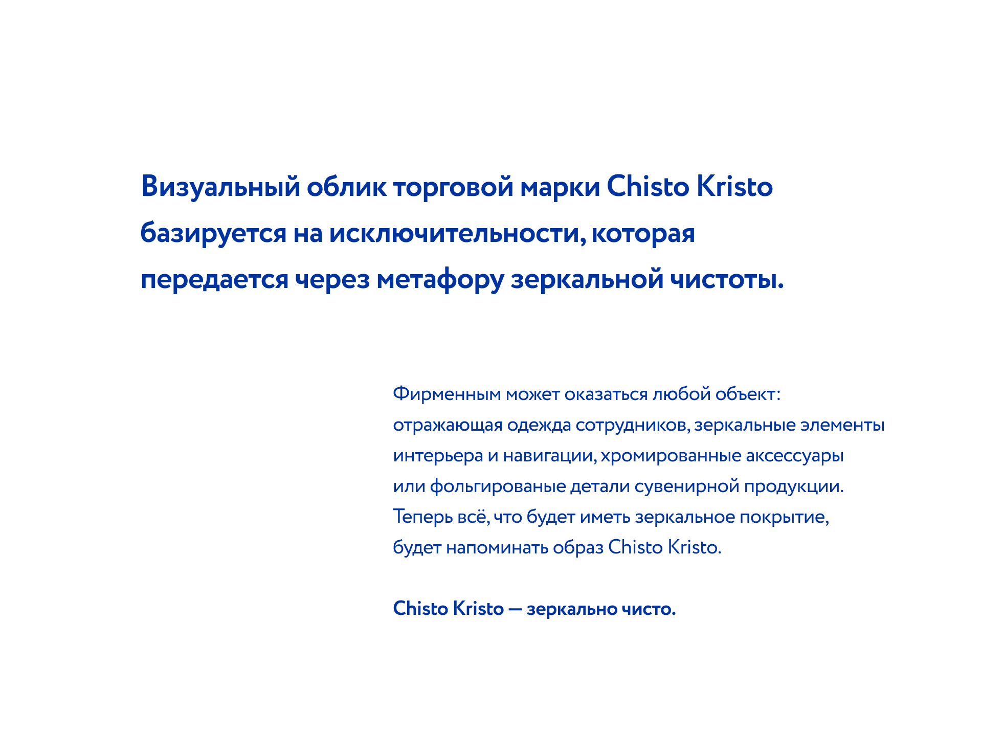 Chisto Kristo — Изображение №8 — Брендинг на Dprofile