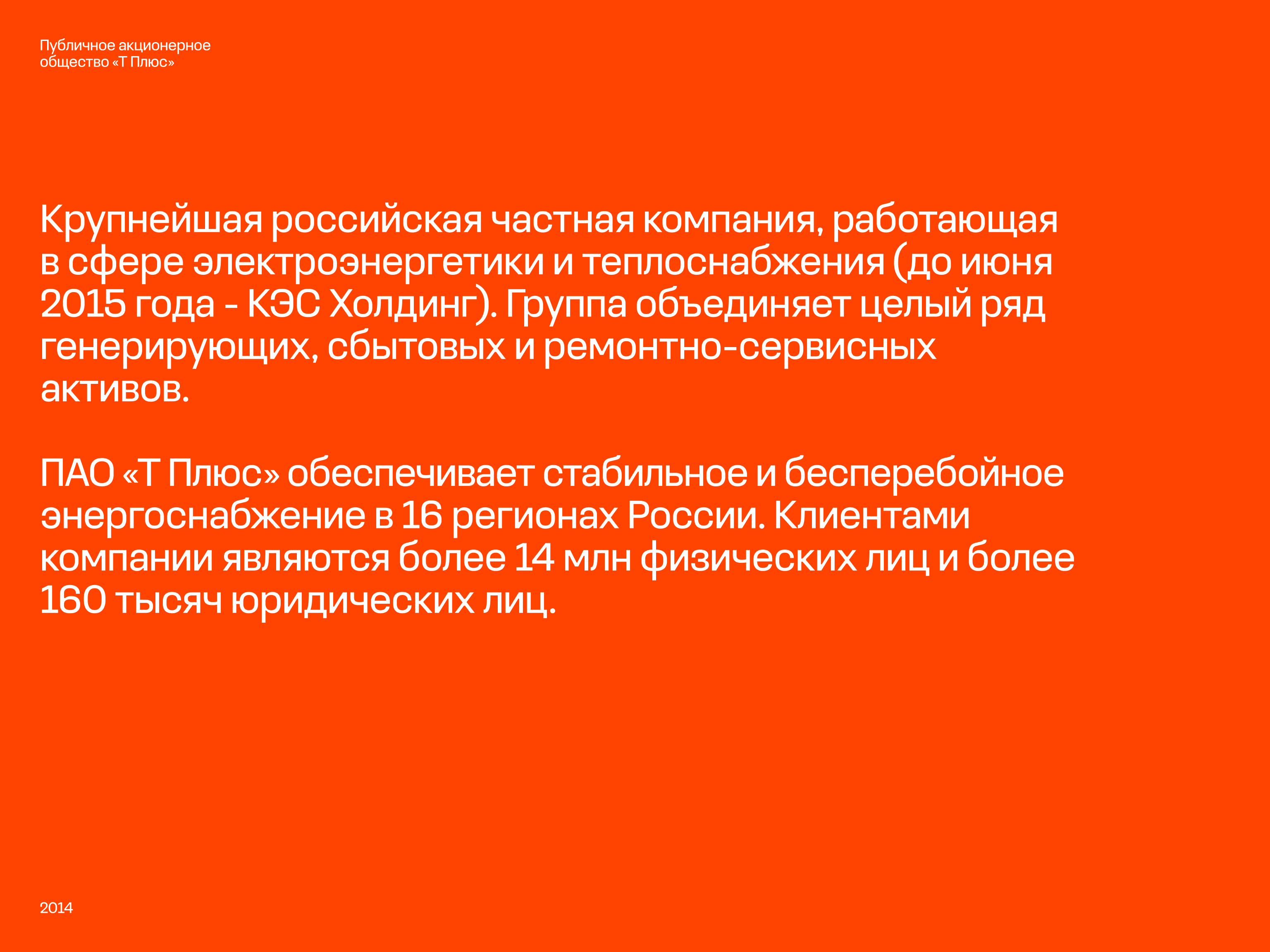 Т Плюс — Изображение №2 — Брендинг на Dprofile