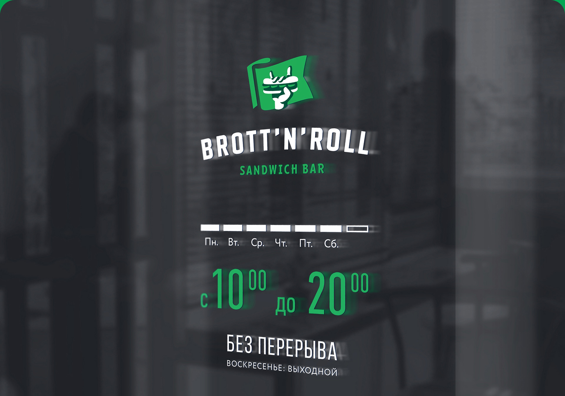Brott'n'Roll — Изображение №9 — Брендинг на Dprofile