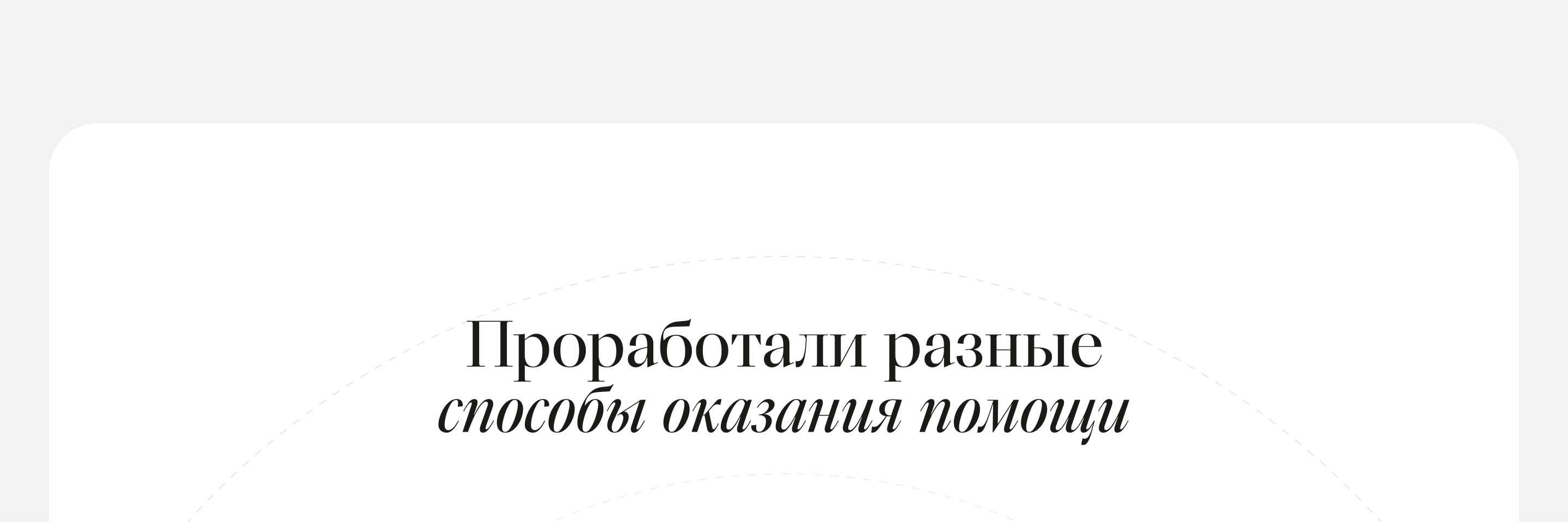 БФ «свет.дети» — разработка сайта — Изображение №4 — Интерфейсы, Анимация на Dprofile