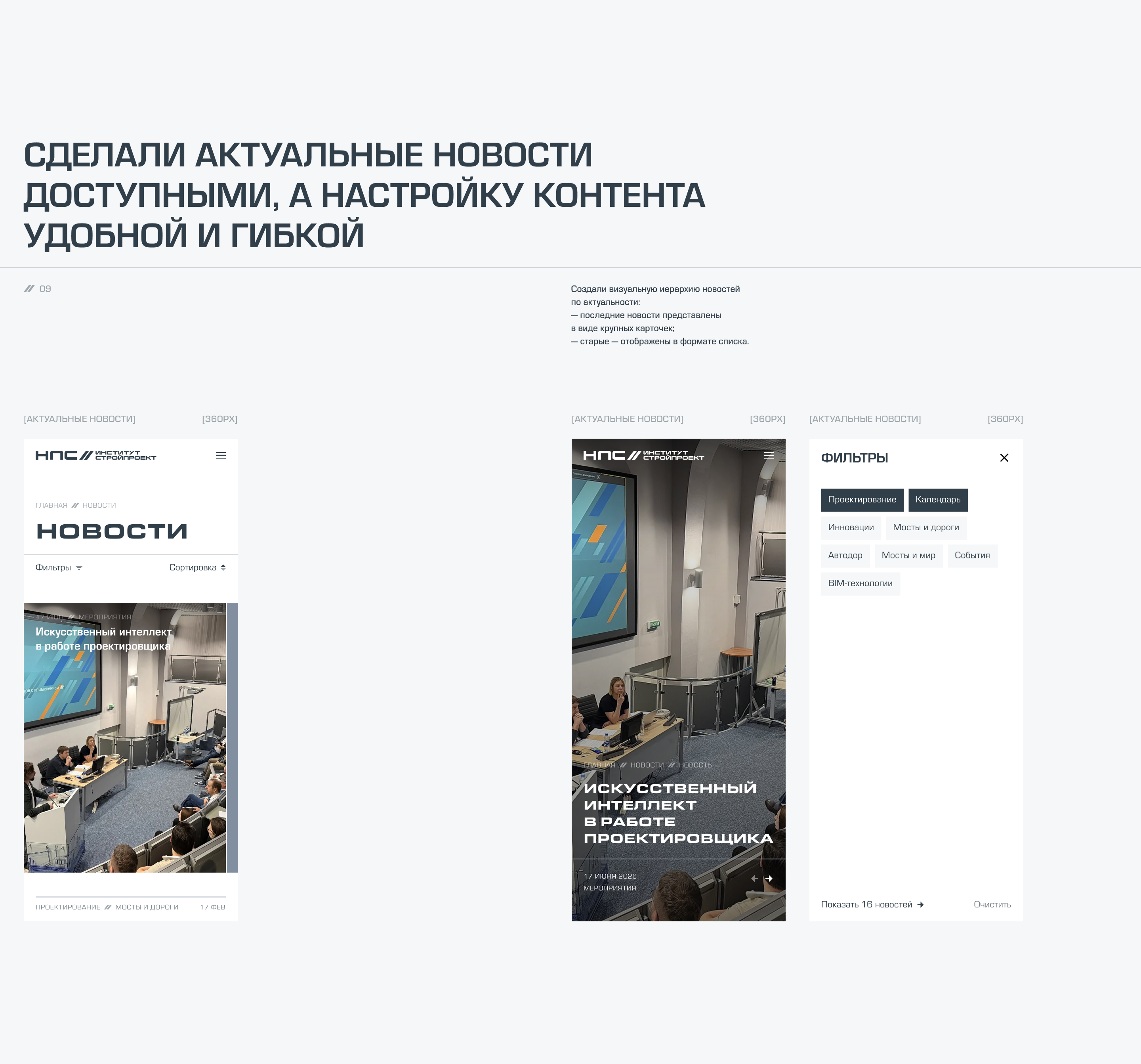 Институт «Стройпроект» — разработка сайта — Изображение №11 — Интерфейсы, Анимация на Dprofile