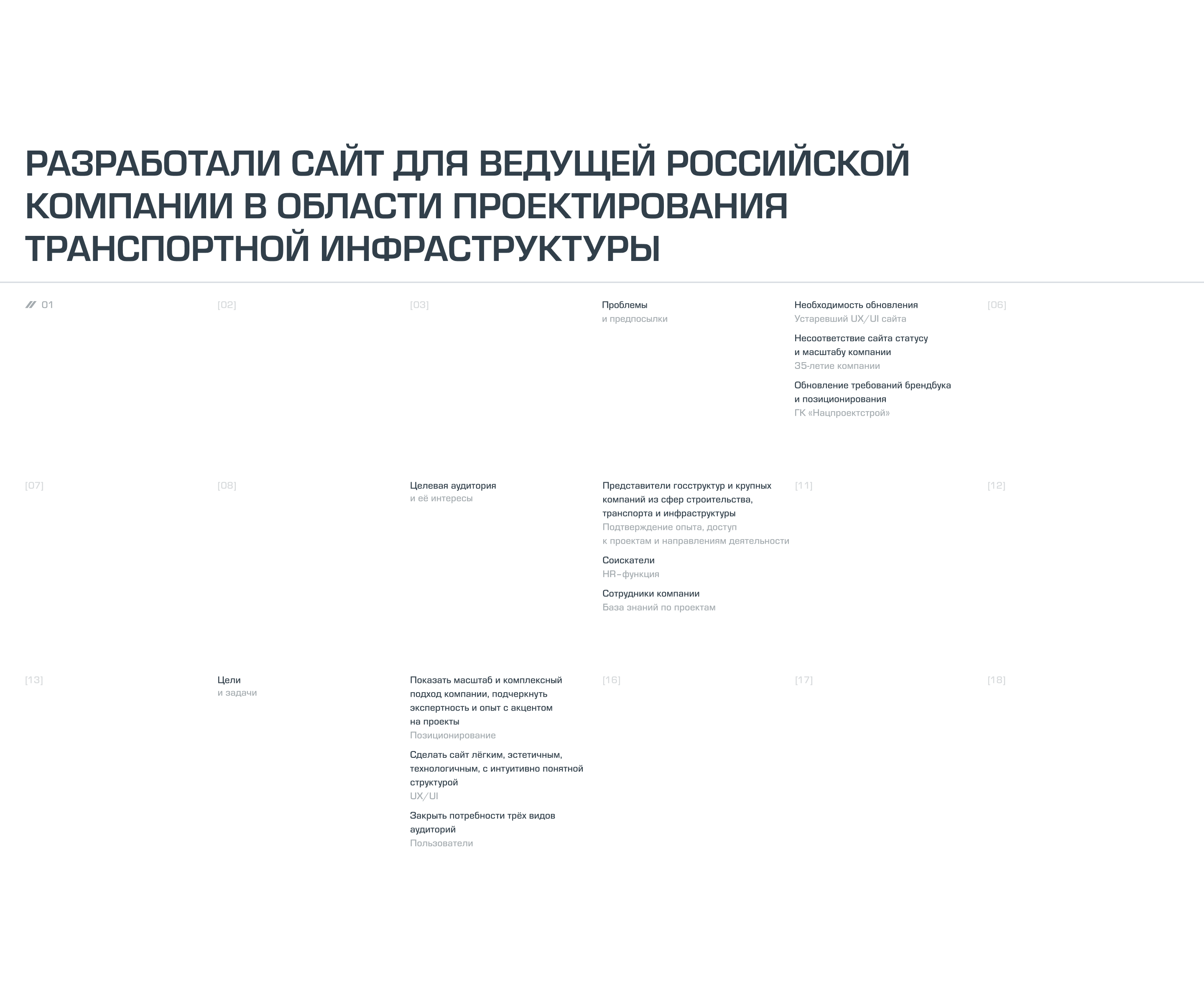 Институт «Стройпроект» — разработка сайта — Изображение №1 — Интерфейсы, Анимация на Dprofile