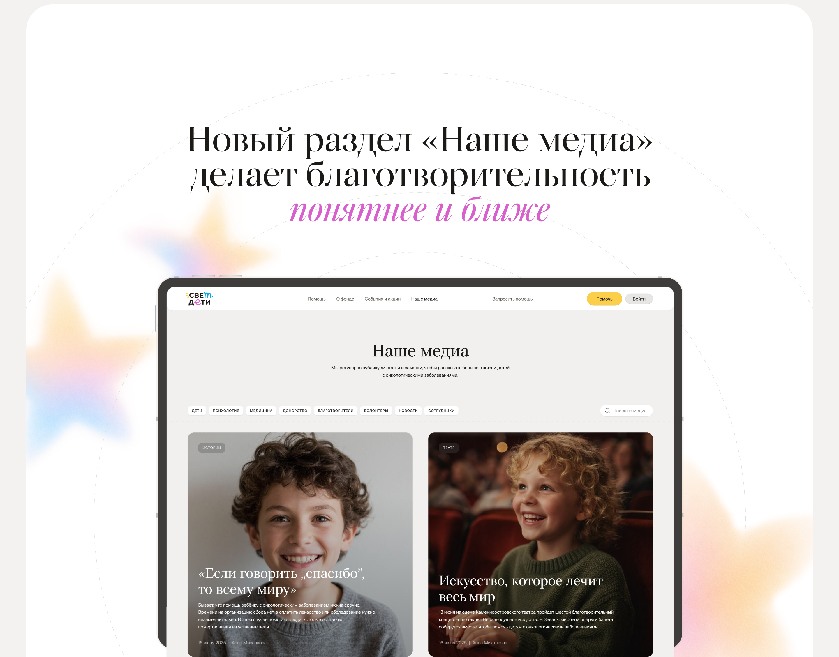 БФ «свет.дети» — разработка сайта — Изображение №13 — Интерфейсы, Анимация на Dprofile