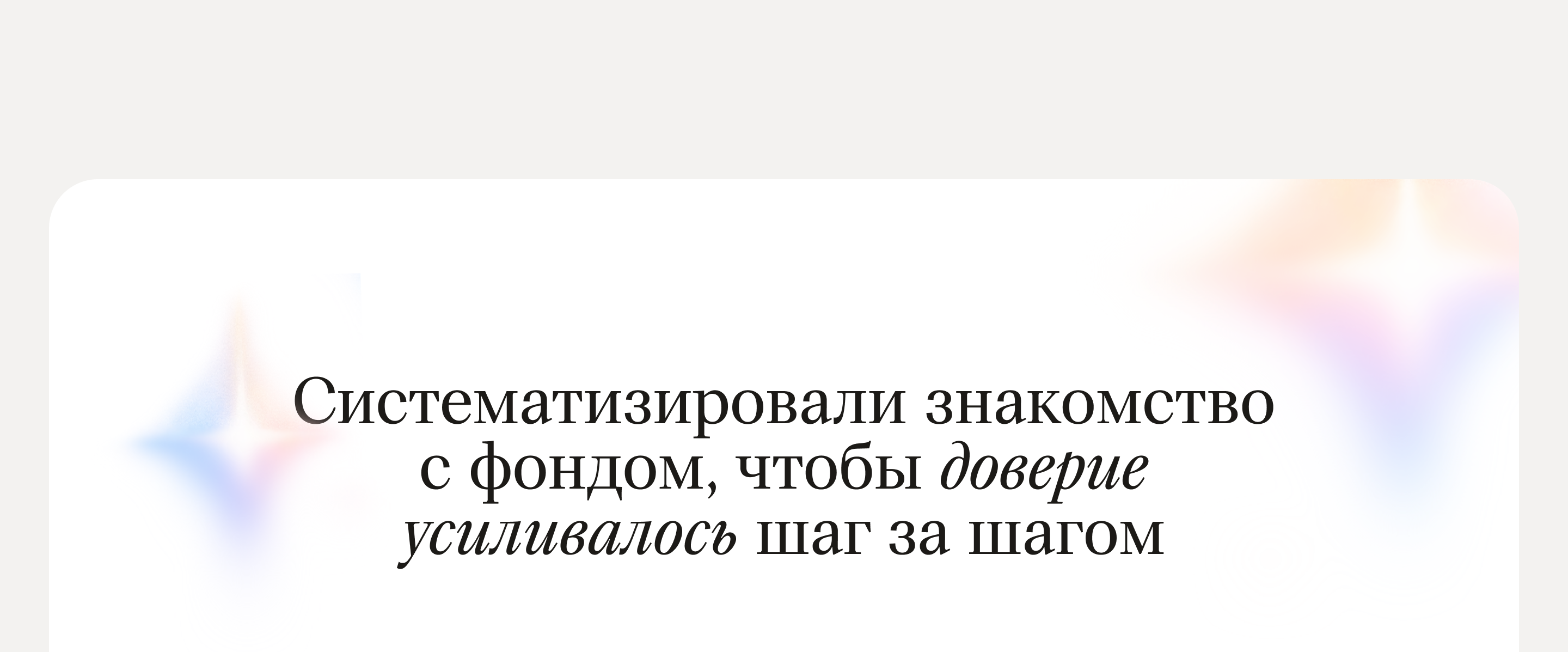 БФ «свет.дети» — разработка сайта — Изображение №10 — Интерфейсы, Анимация на Dprofile