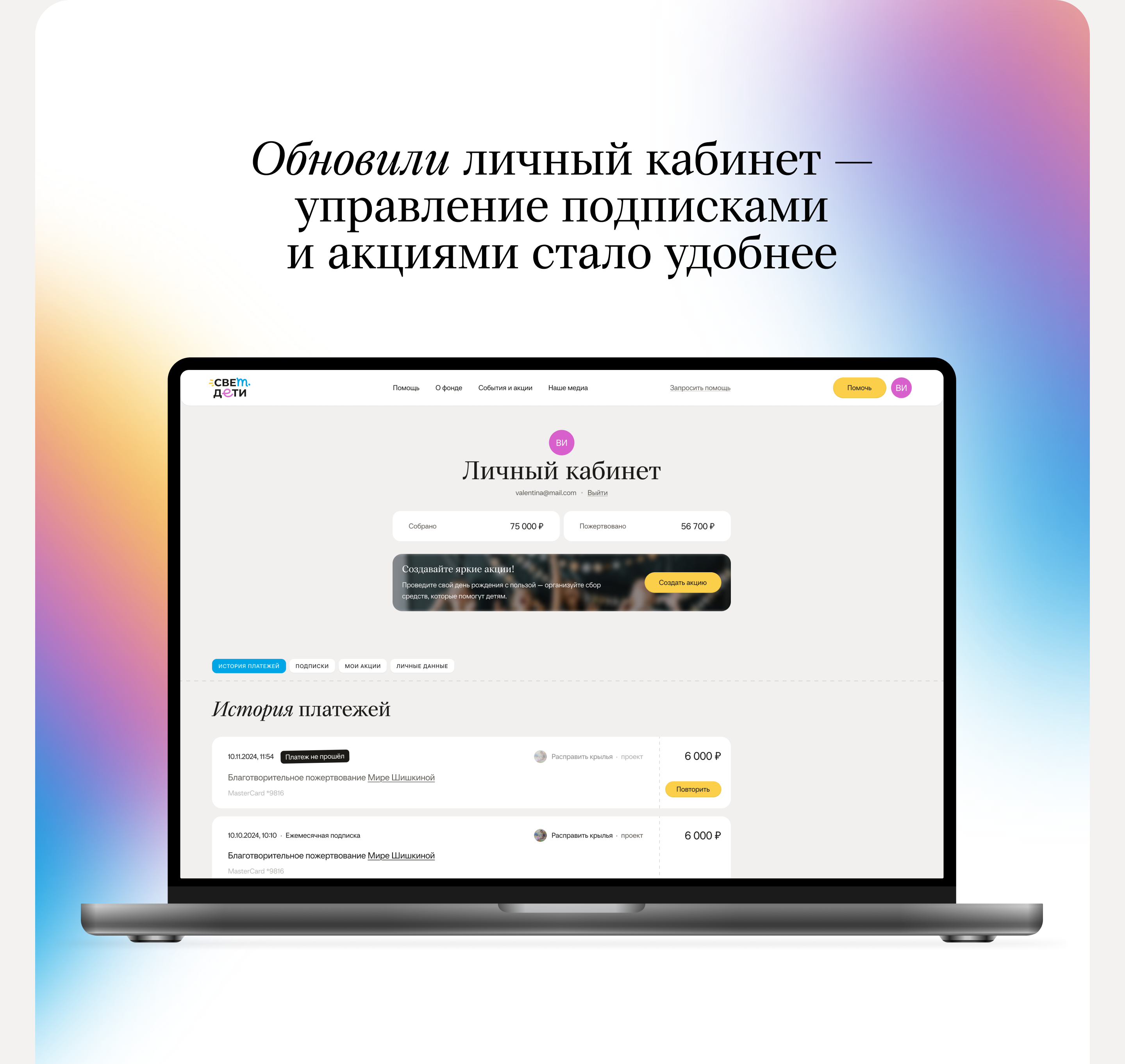 БФ «свет.дети» — разработка сайта — Изображение №8 — Интерфейсы, Анимация на Dprofile