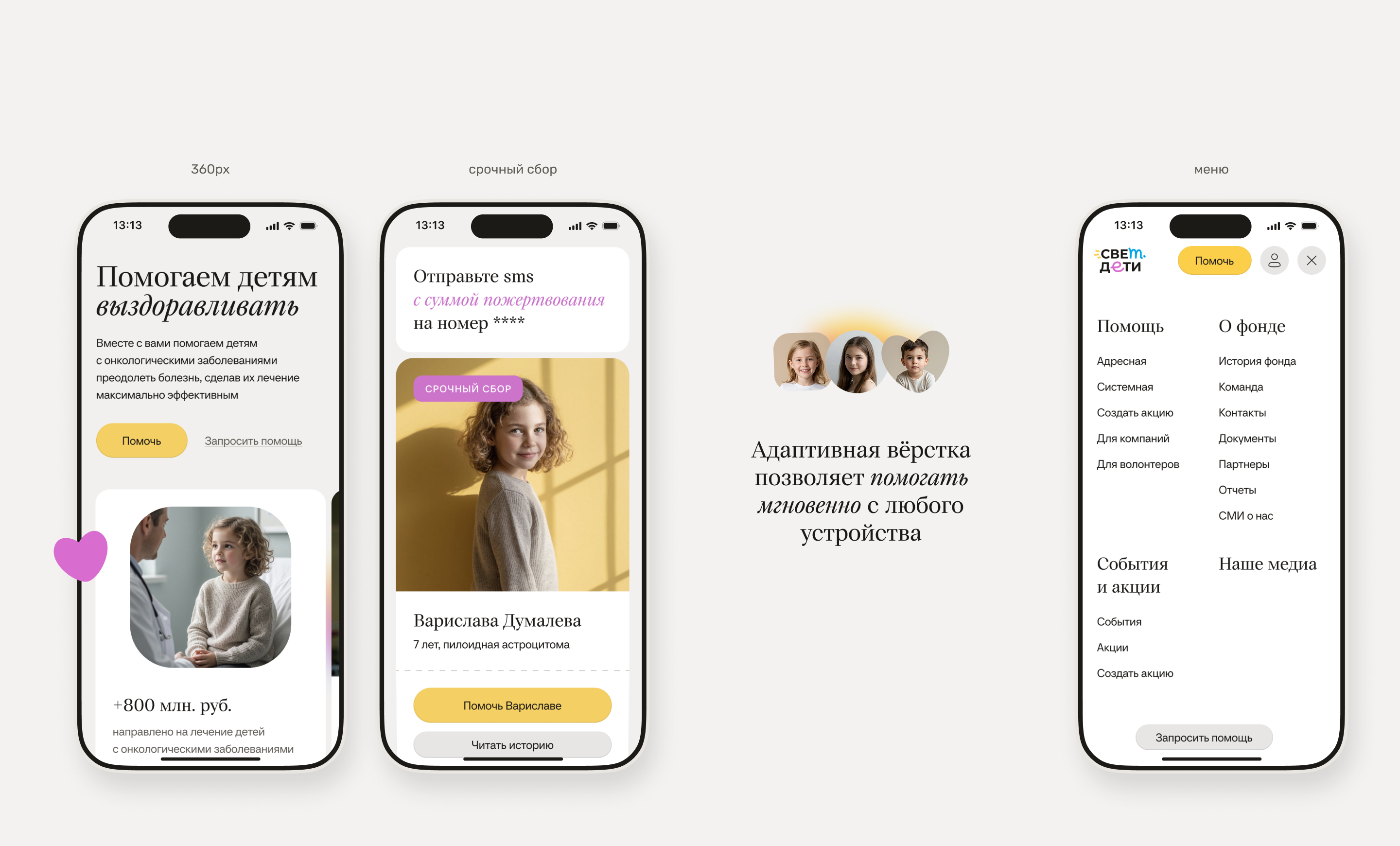 БФ «свет.дети» — разработка сайта — Изображение №3 — Интерфейсы, Анимация на Dprofile
