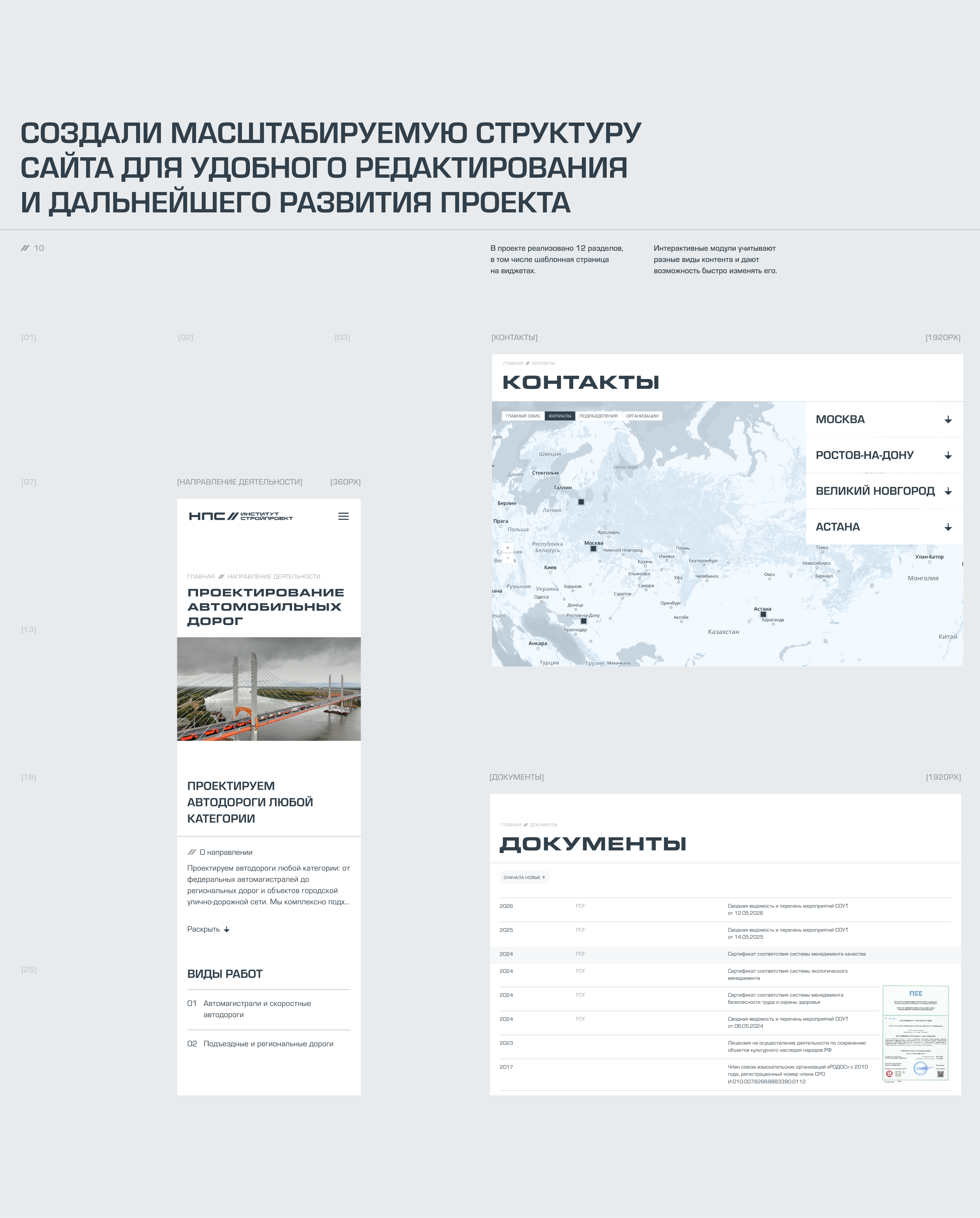 Институт «Стройпроект» — разработка сайта — Изображение №12 — Интерфейсы, Анимация на Dprofile