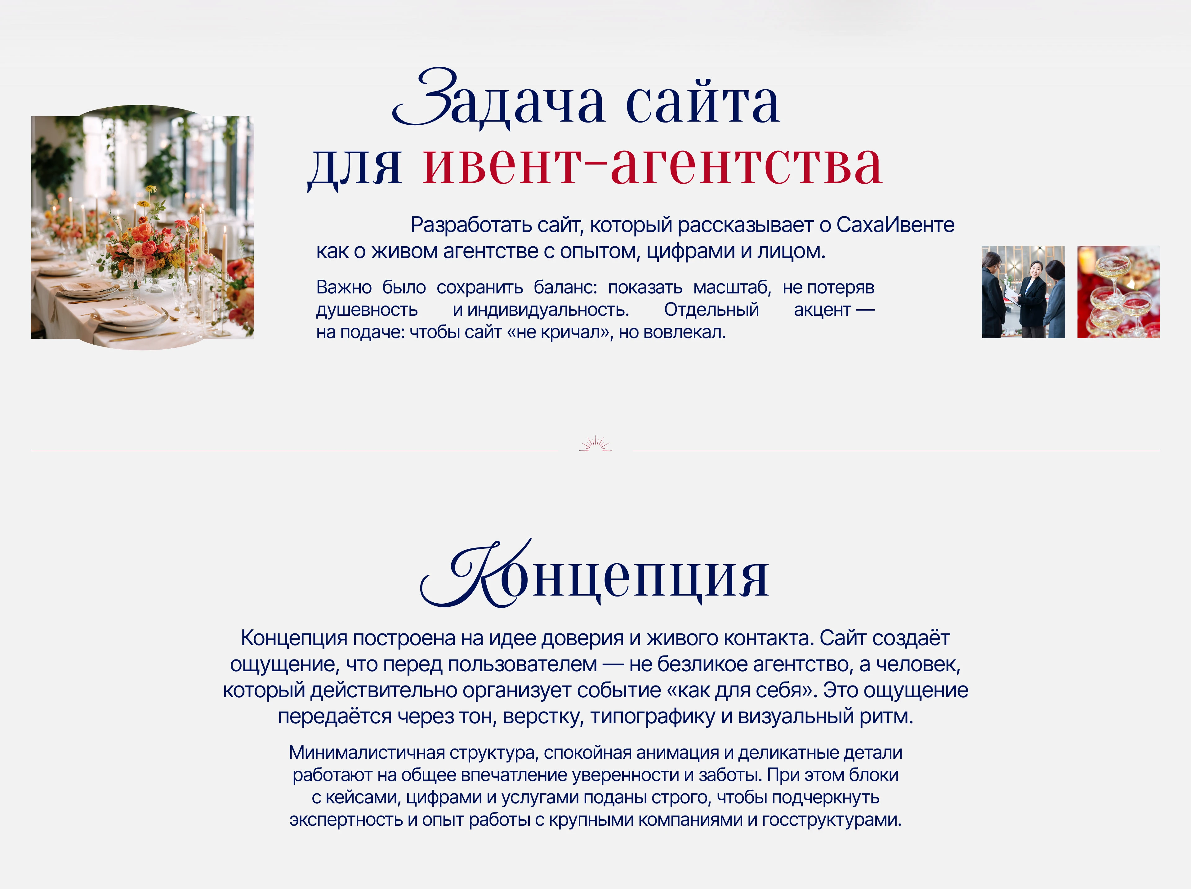 Сайт для ивент-агентства — Изображение №2 — Интерфейсы на Dprofile