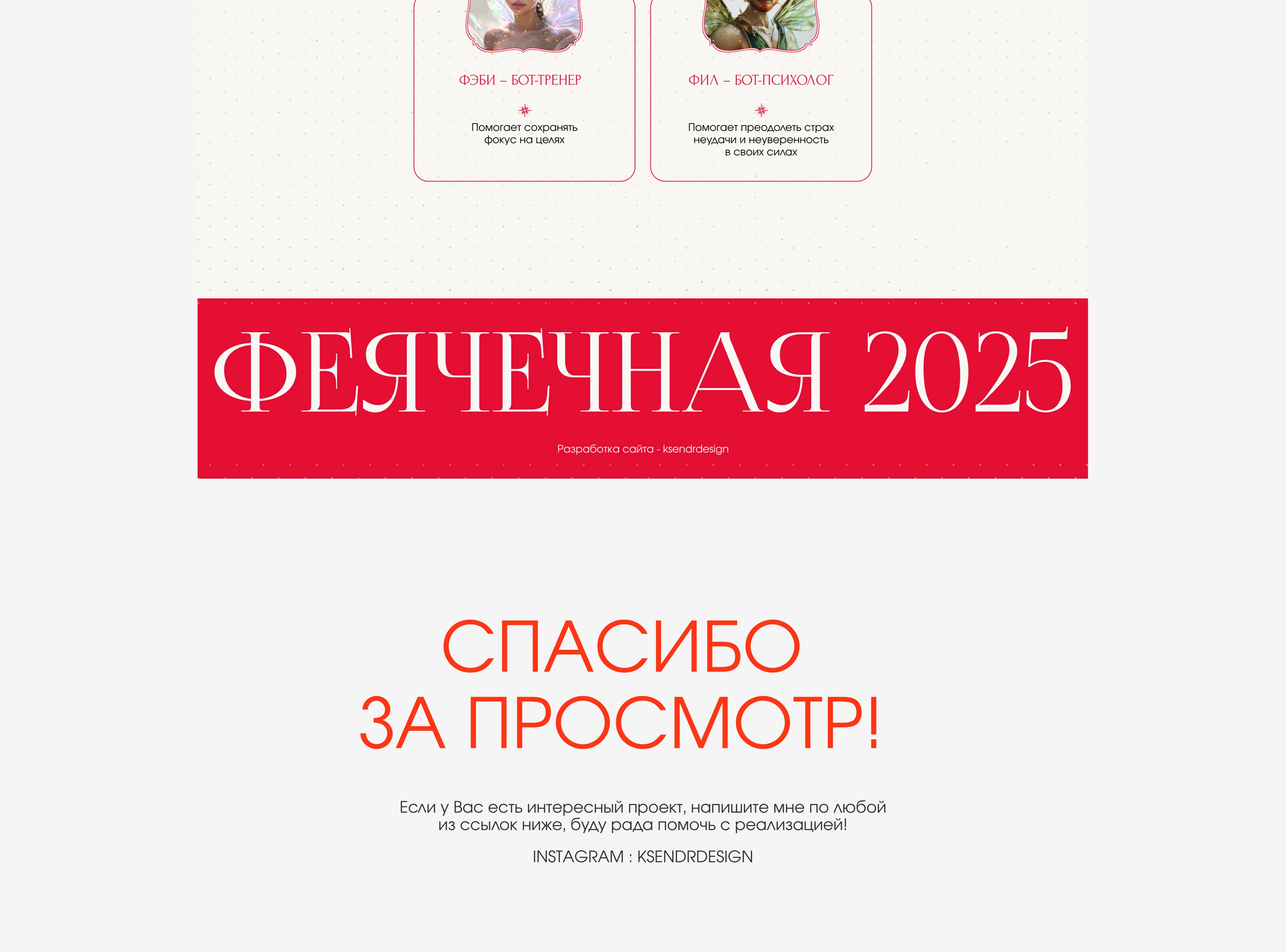 лендинг для интенсива по исполнению желаний — Изображение №11 — Интерфейсы на Dprofile