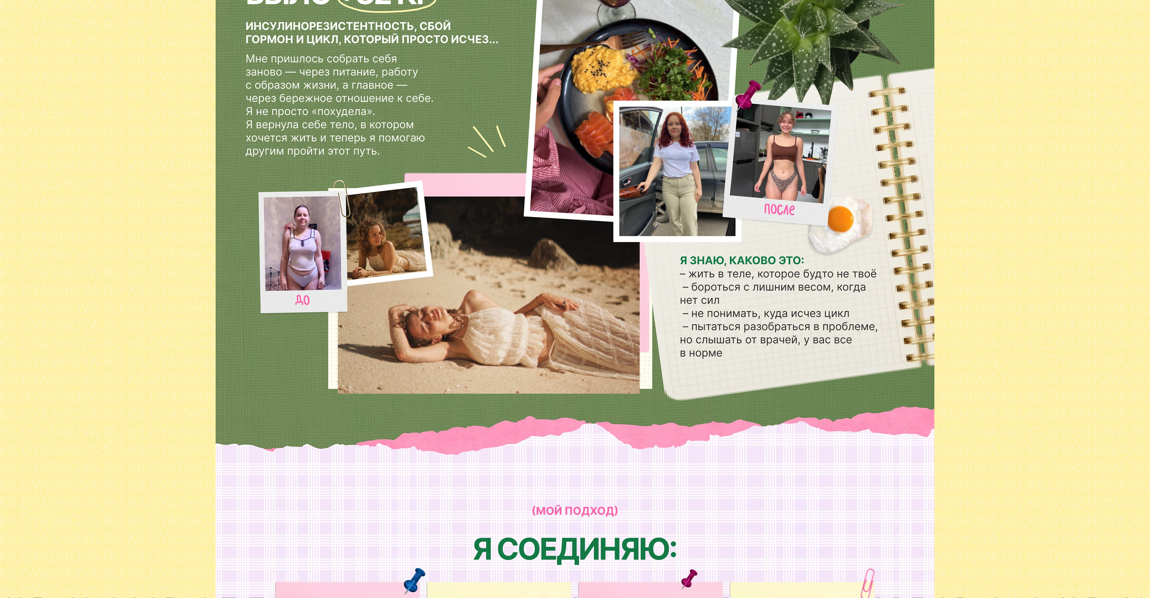 Сайт для нутрициолога и натуропата — Изображение №6 — Интерфейсы на Dprofile