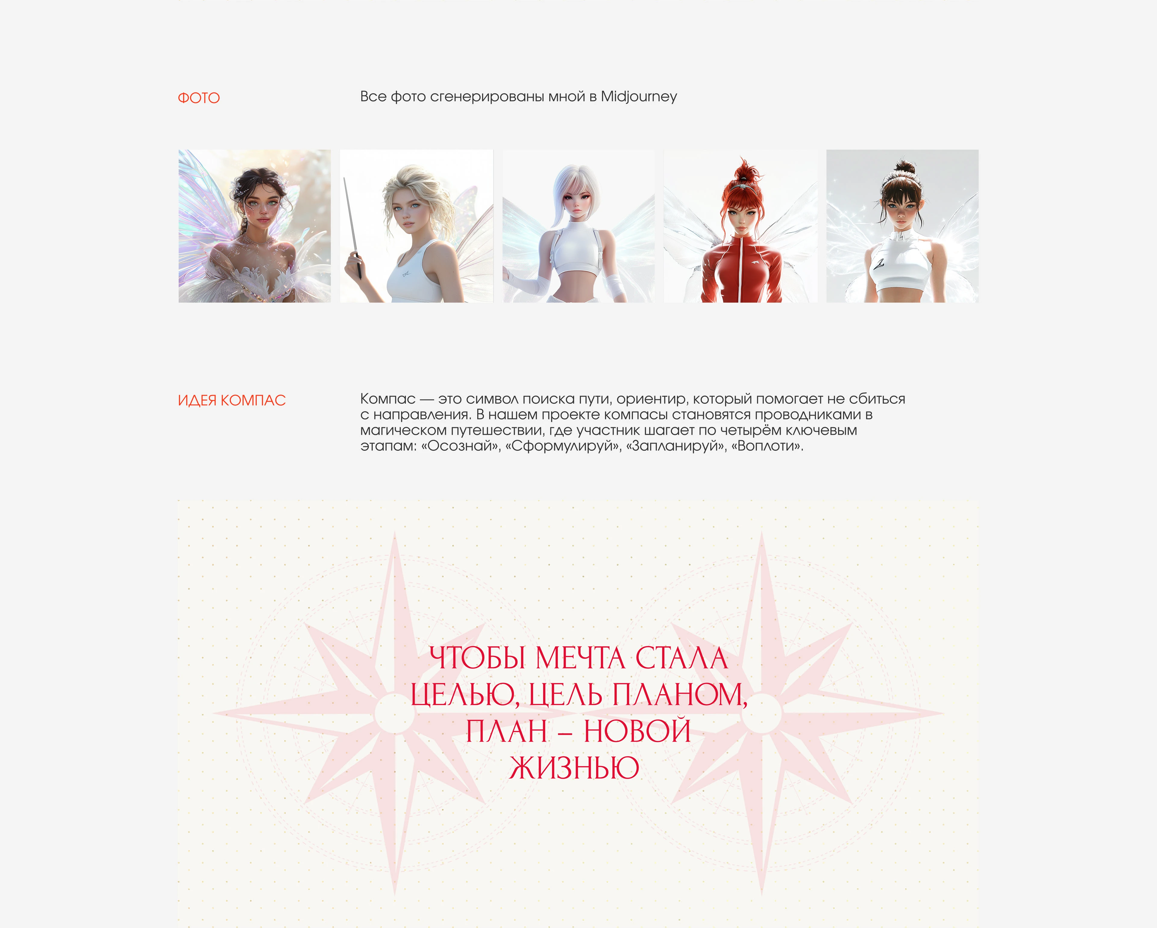 лендинг для интенсива по исполнению желаний — Изображение №4 — Интерфейсы на Dprofile
