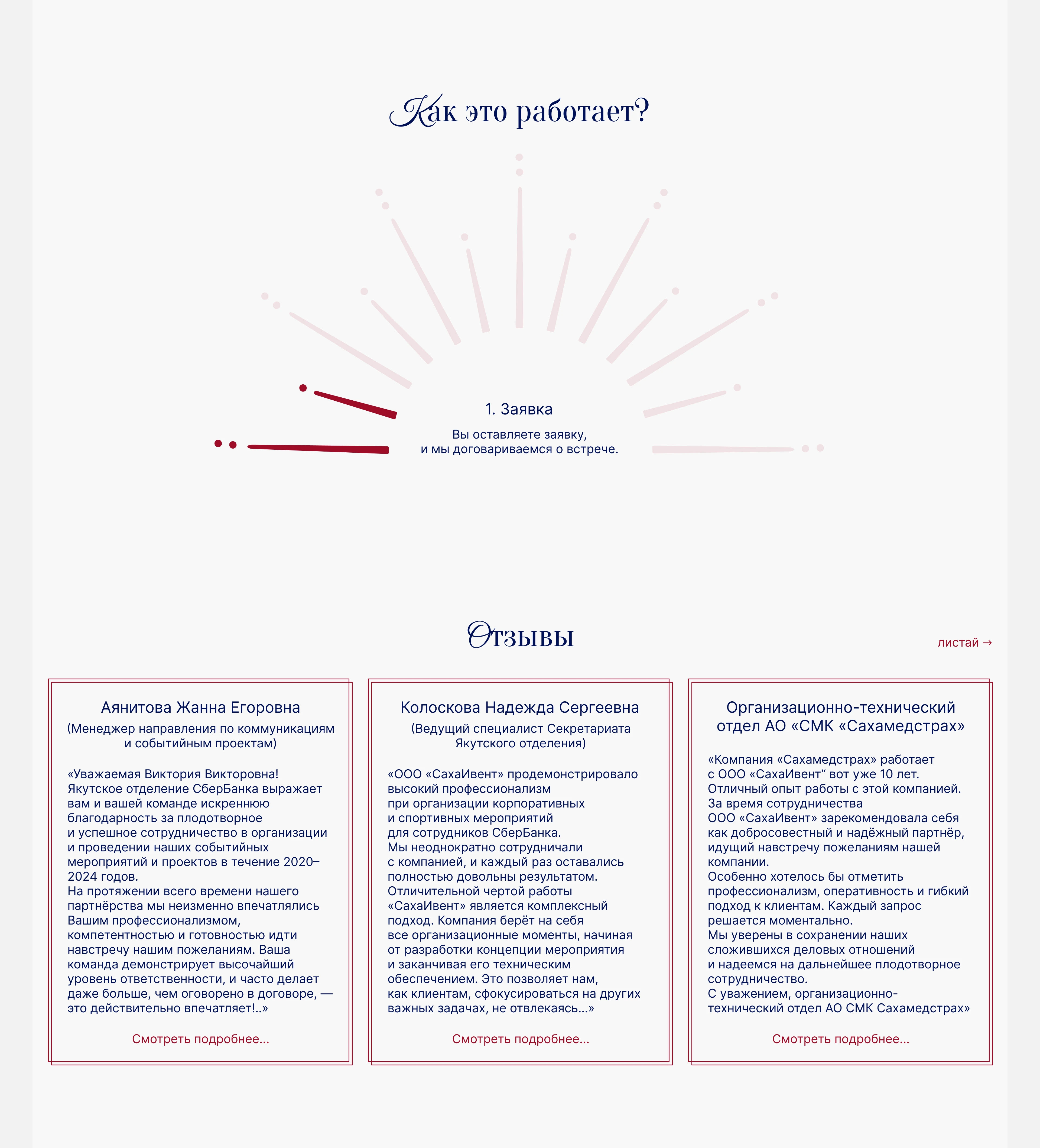 Сайт для ивент-агентства — Изображение №11 — Интерфейсы на Dprofile