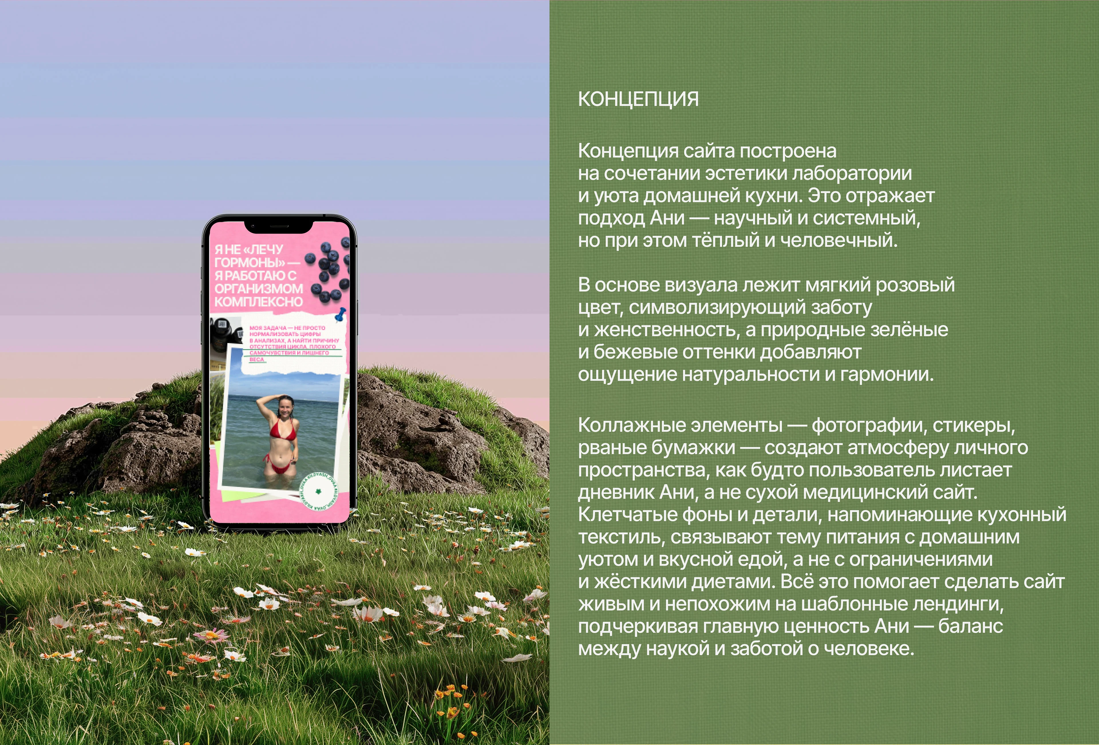 Сайт для нутрициолога и натуропата — Изображение №4 — Интерфейсы на Dprofile