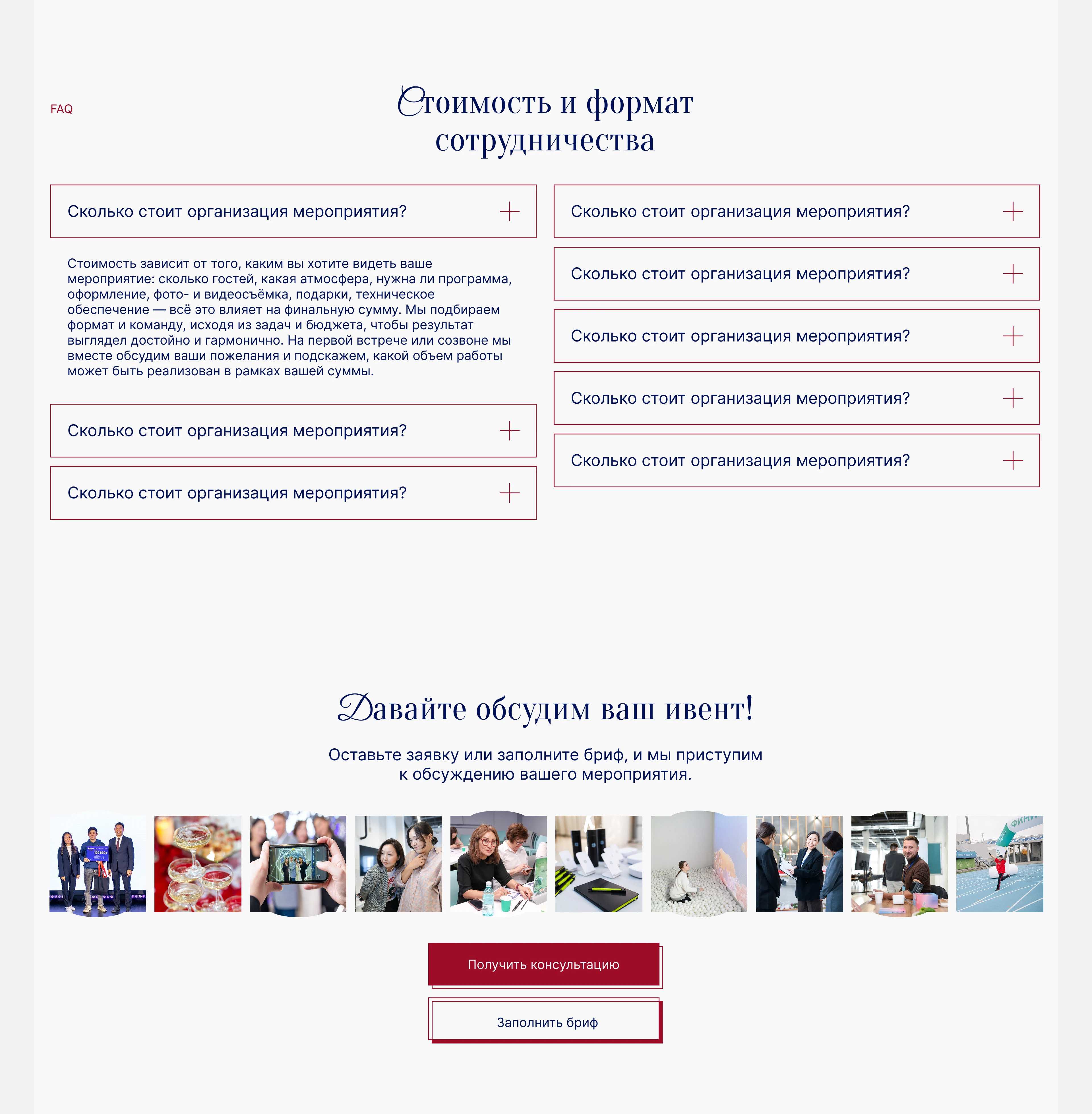 Сайт для ивент-агентства — Изображение №12 — Интерфейсы на Dprofile