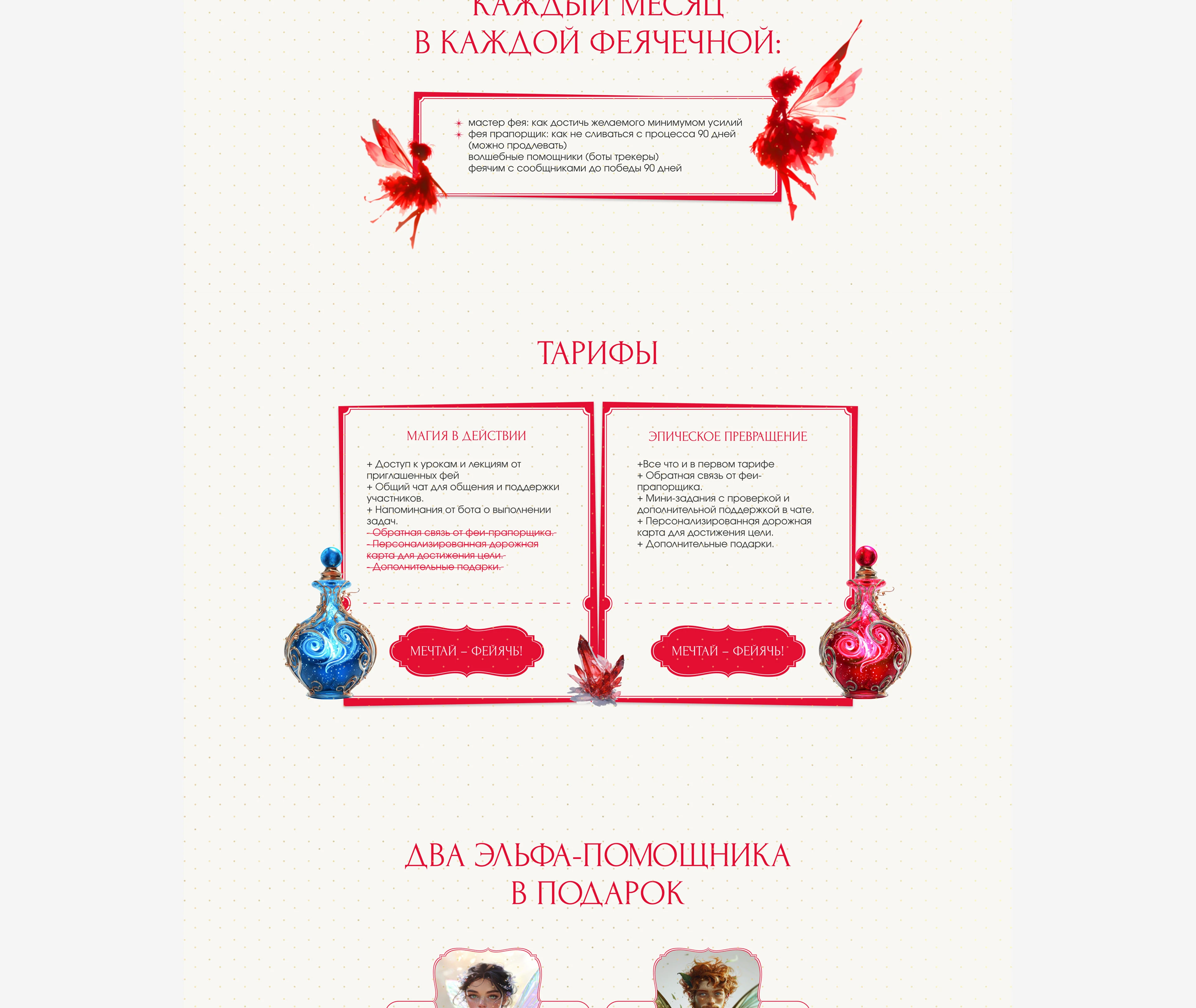 лендинг для интенсива по исполнению желаний — Изображение №10 — Интерфейсы на Dprofile