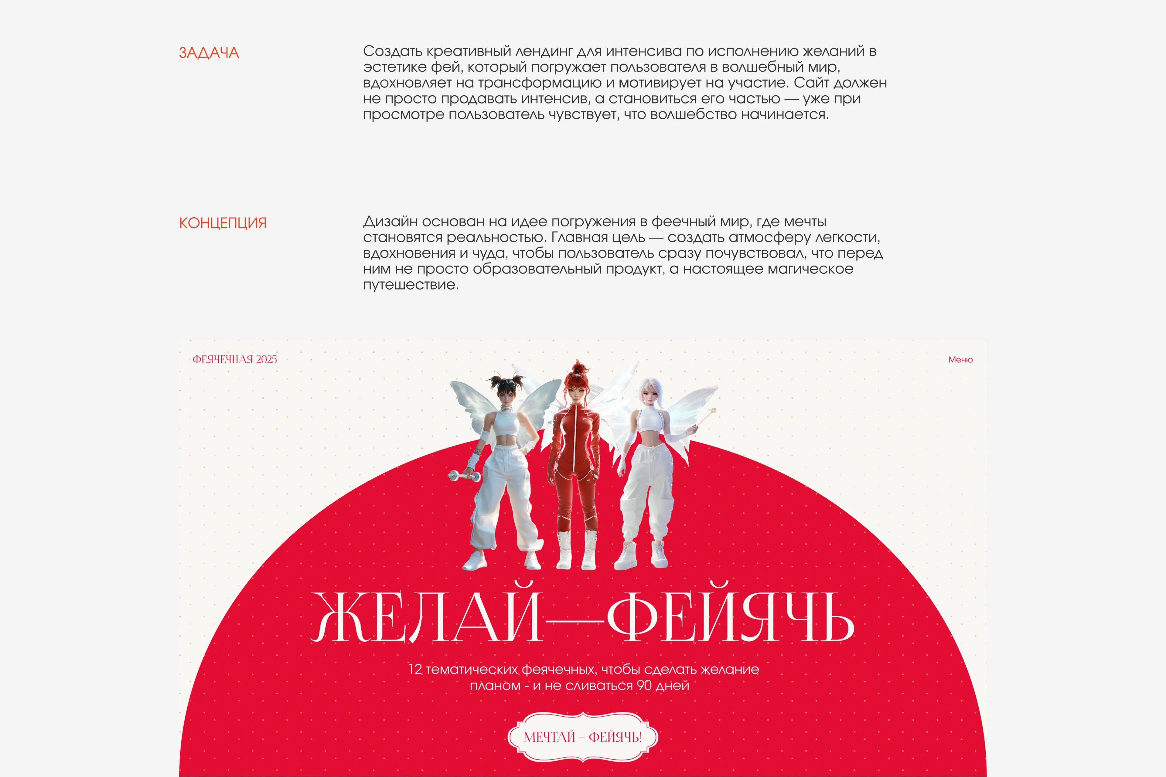 лендинг для интенсива по исполнению желаний — Изображение №2 — Интерфейсы на Dprofile