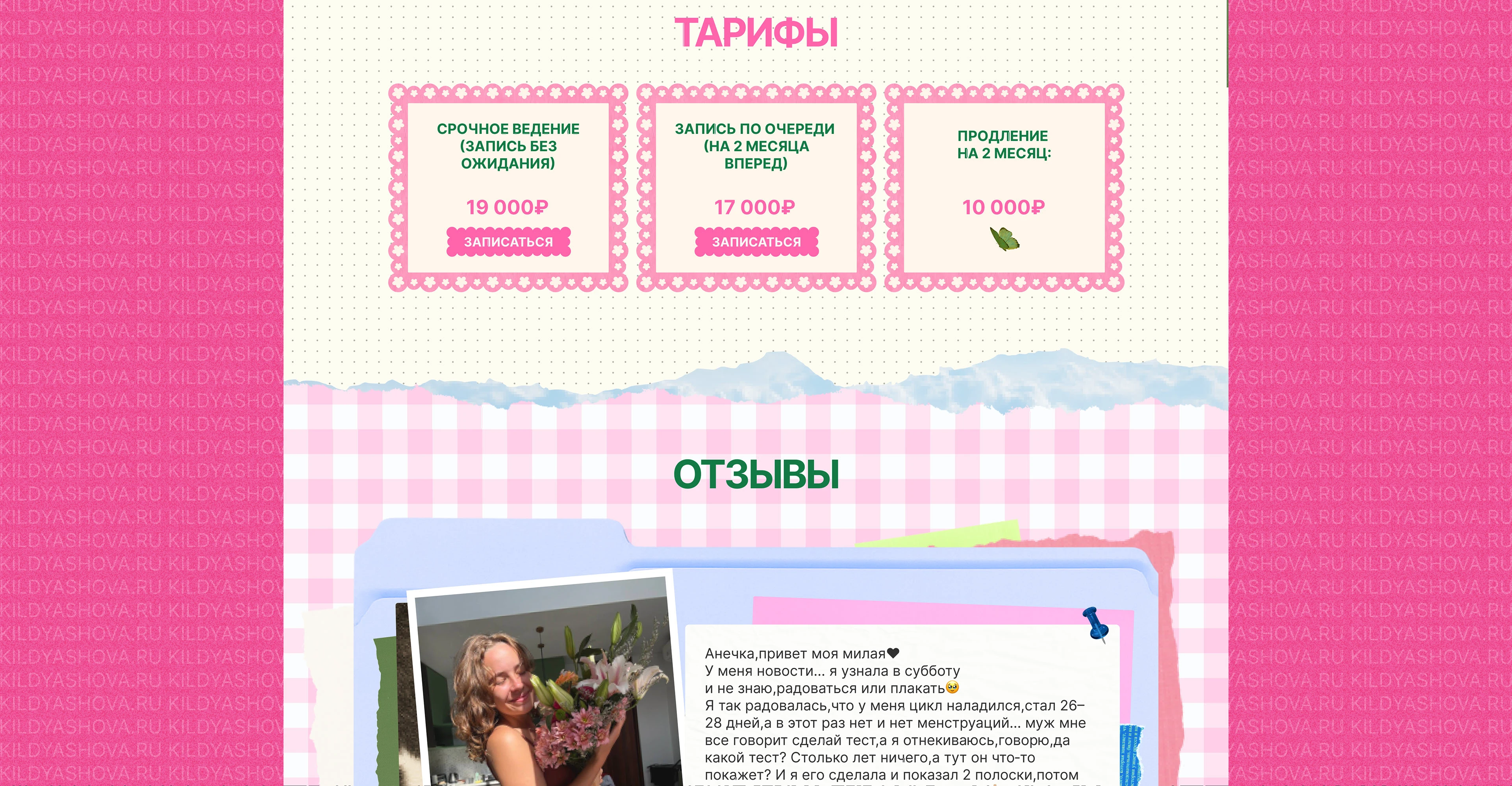 Сайт для нутрициолога и натуропата — Изображение №13 — Интерфейсы на Dprofile