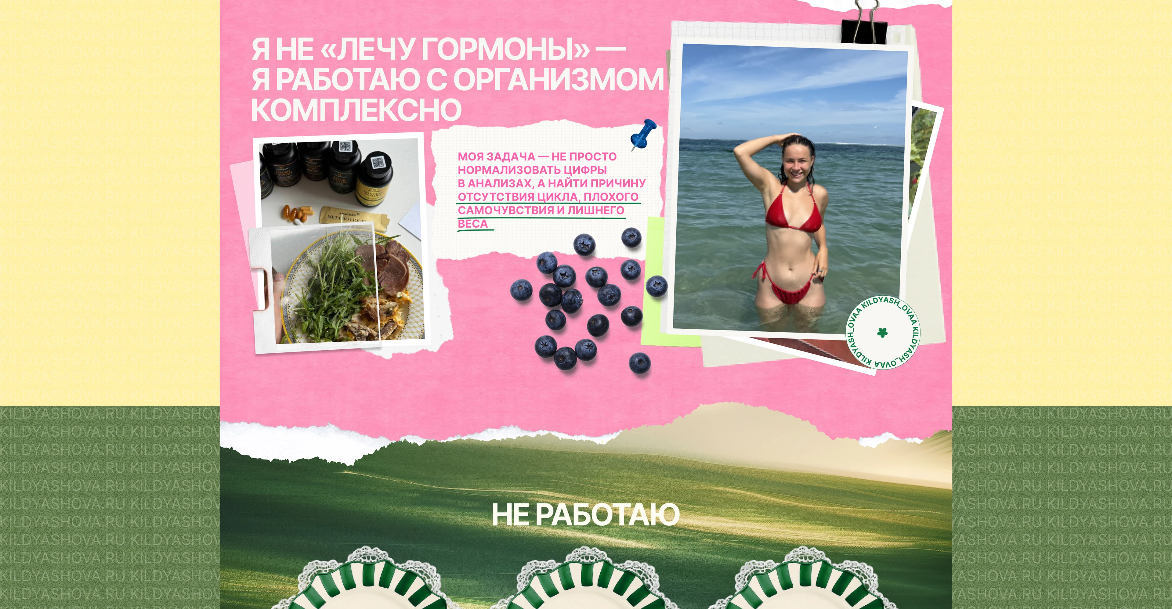 Сайт для нутрициолога и натуропата — Изображение №8 — Интерфейсы на Dprofile