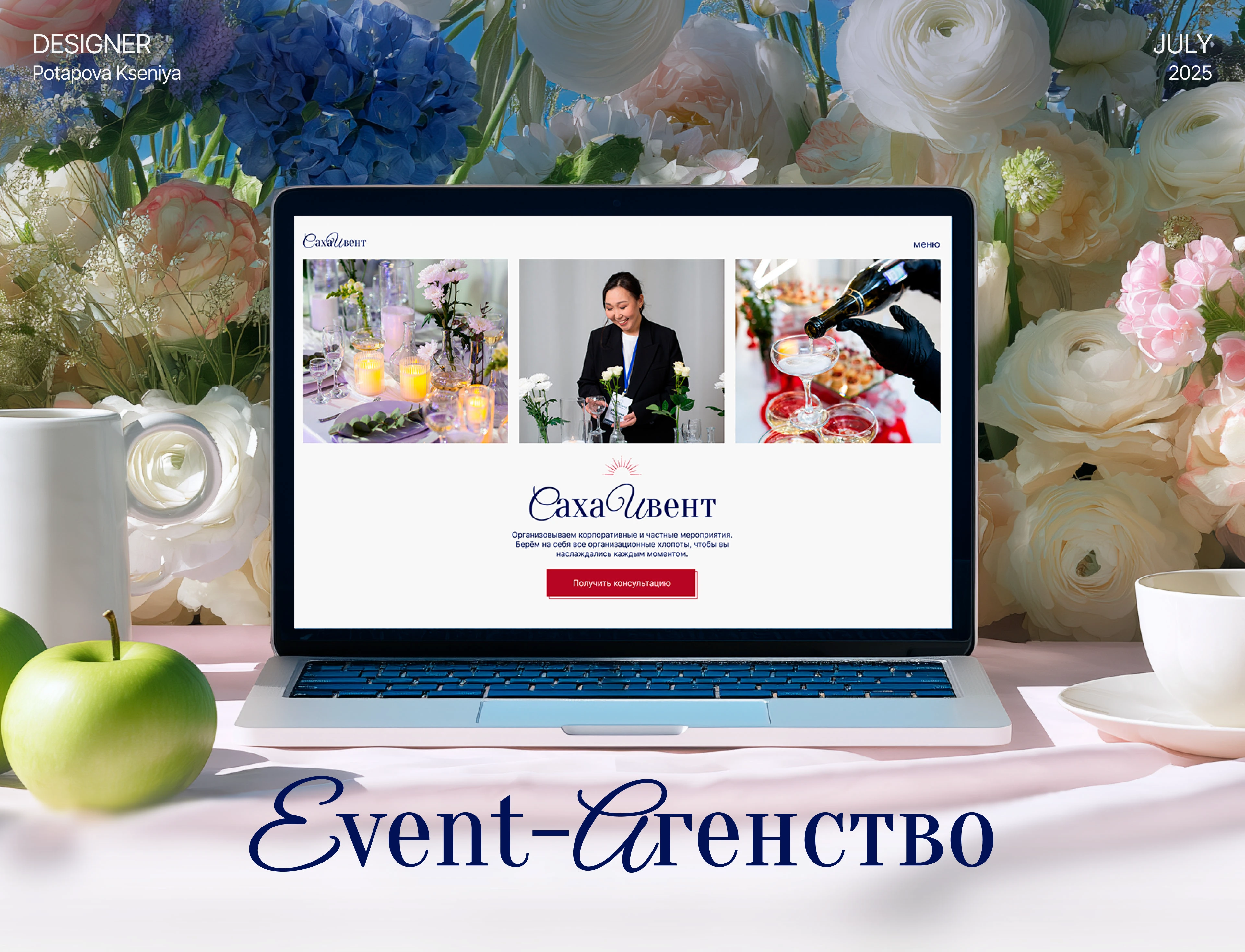 Сайт для ивент-агентства — Изображение №1 — Интерфейсы на Dprofile