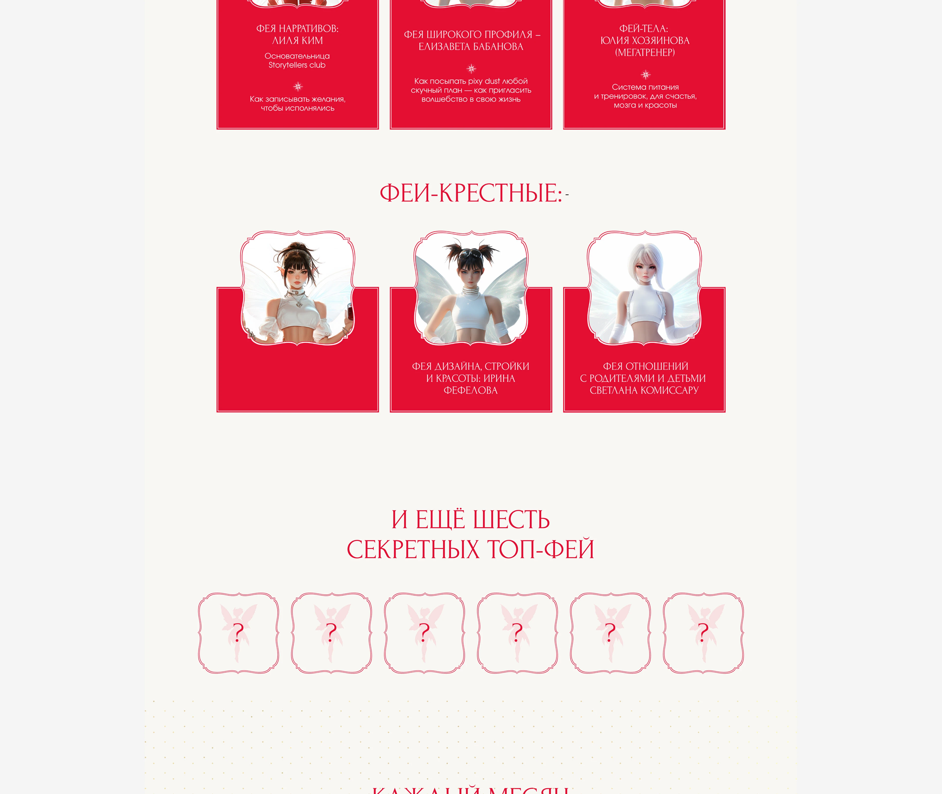 лендинг для интенсива по исполнению желаний — Изображение №9 — Интерфейсы на Dprofile