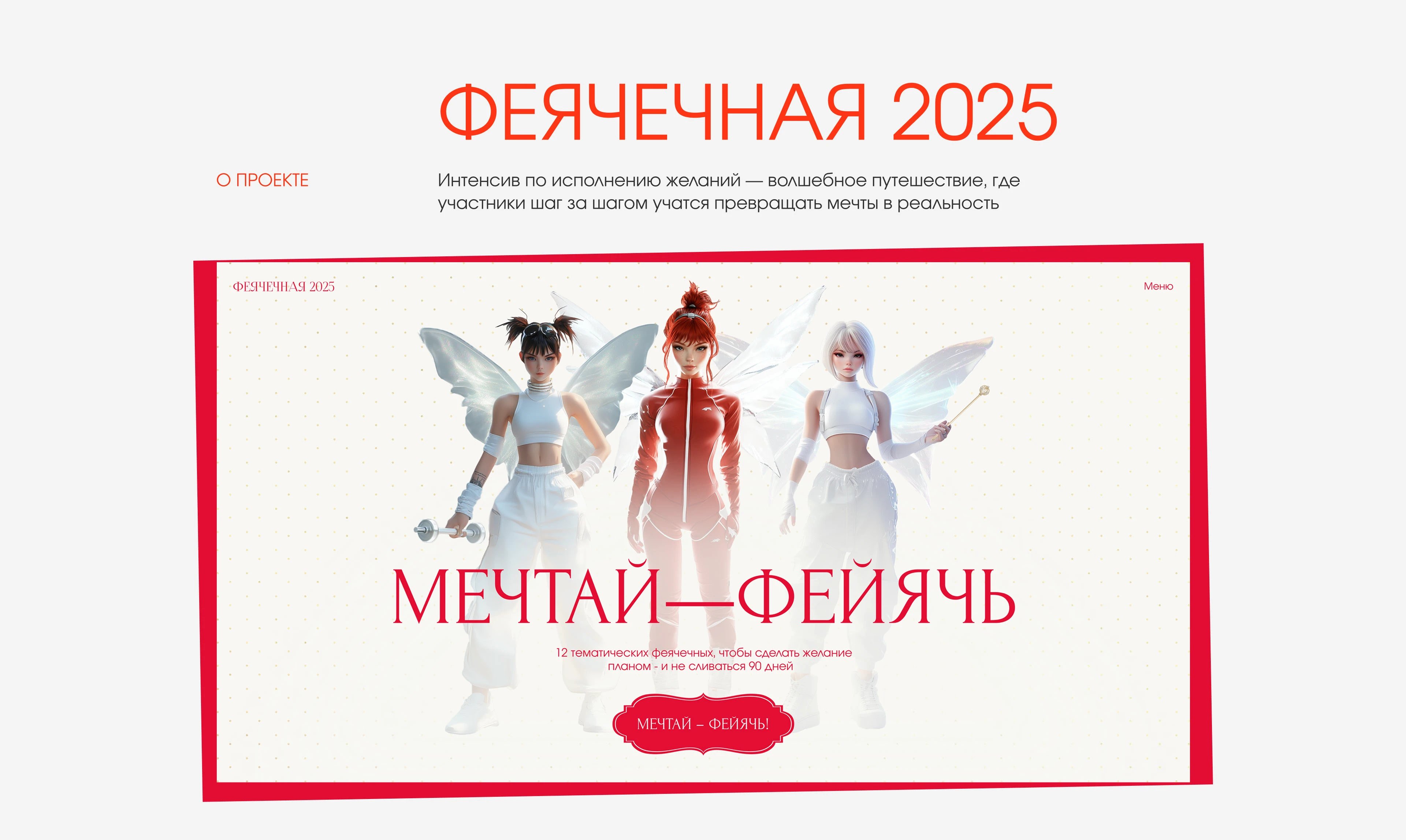 лендинг для интенсива по исполнению желаний — Изображение №1 — Интерфейсы на Dprofile