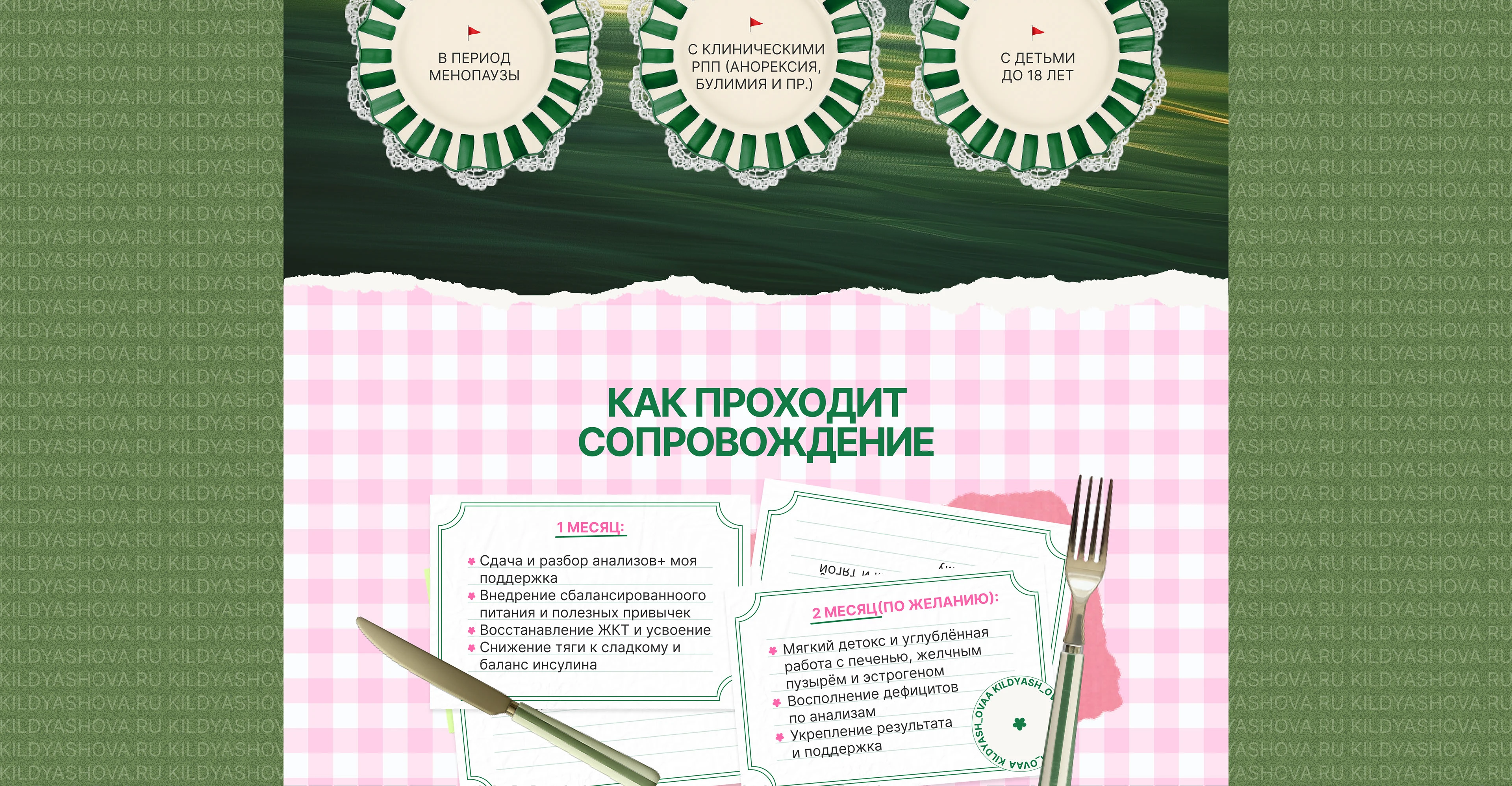 Сайт для нутрициолога и натуропата — Изображение №9 — Интерфейсы на Dprofile