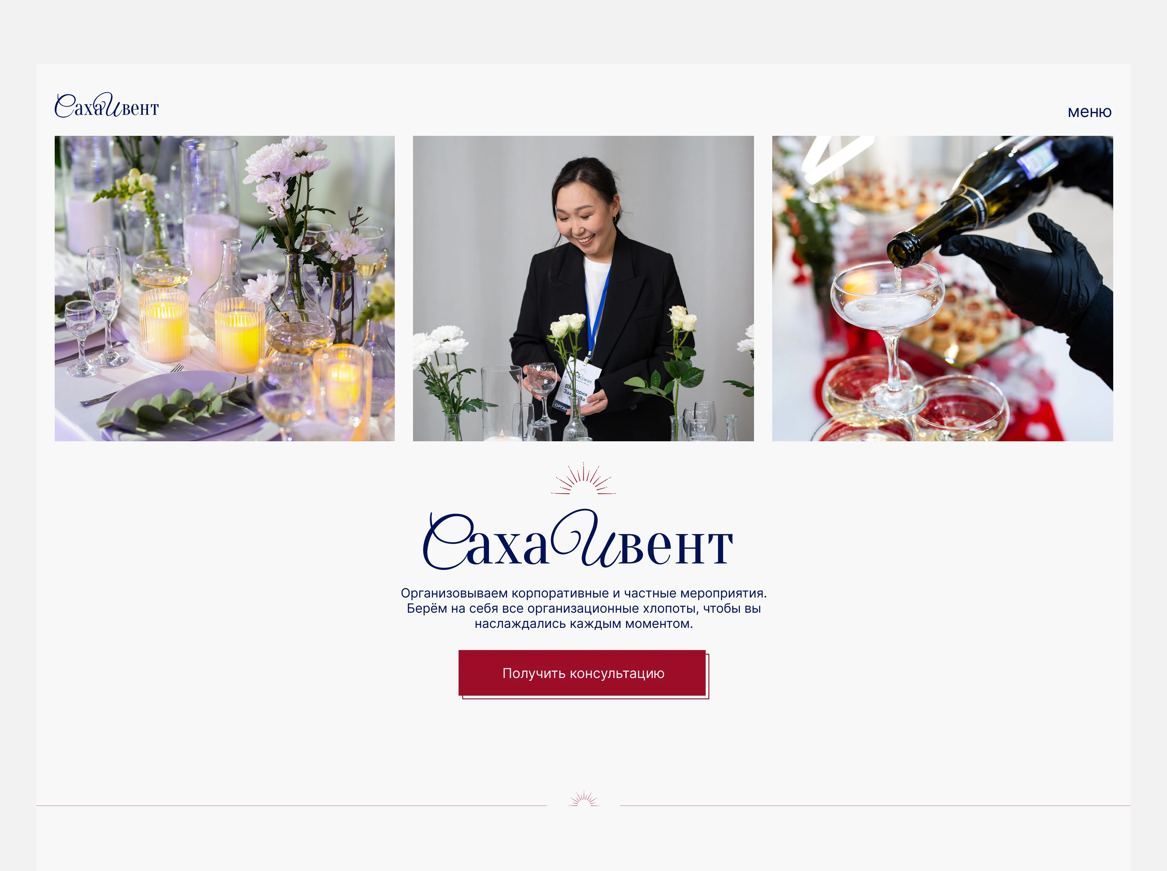 Сайт для ивент-агентства — Изображение №3 — Интерфейсы на Dprofile