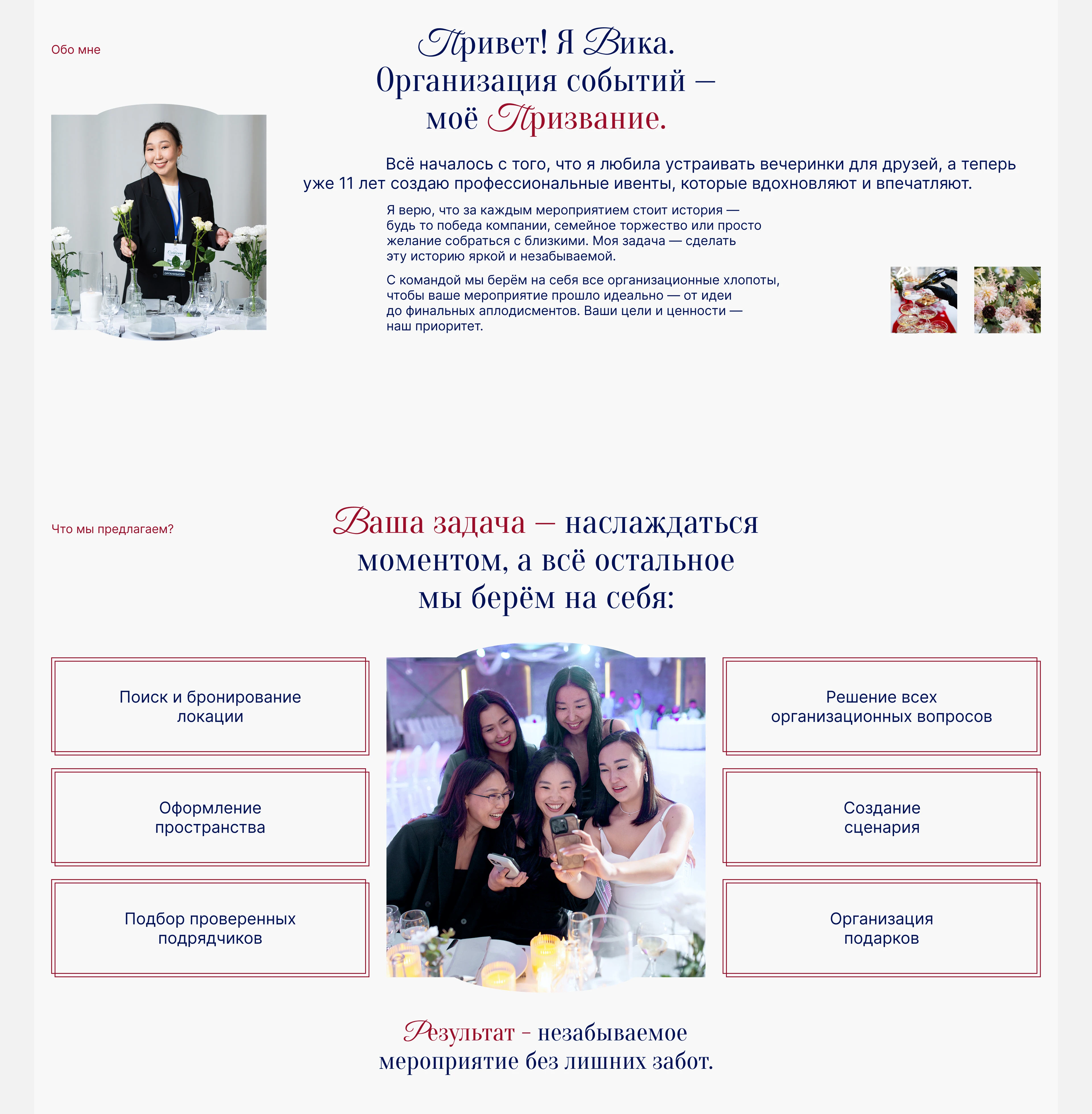 Сайт для ивент-агентства — Изображение №4 — Интерфейсы на Dprofile