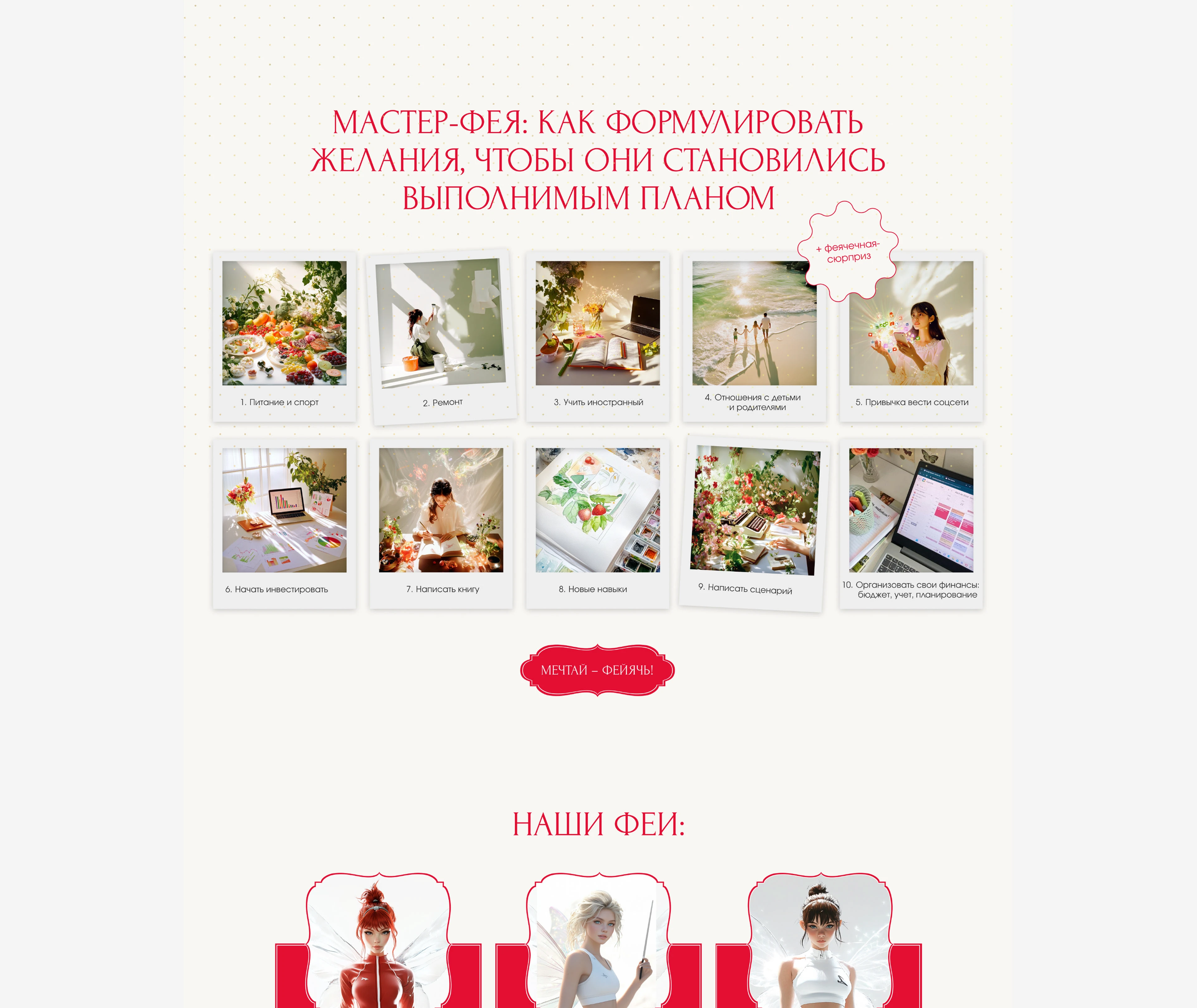 лендинг для интенсива по исполнению желаний — Изображение №8 — Интерфейсы на Dprofile