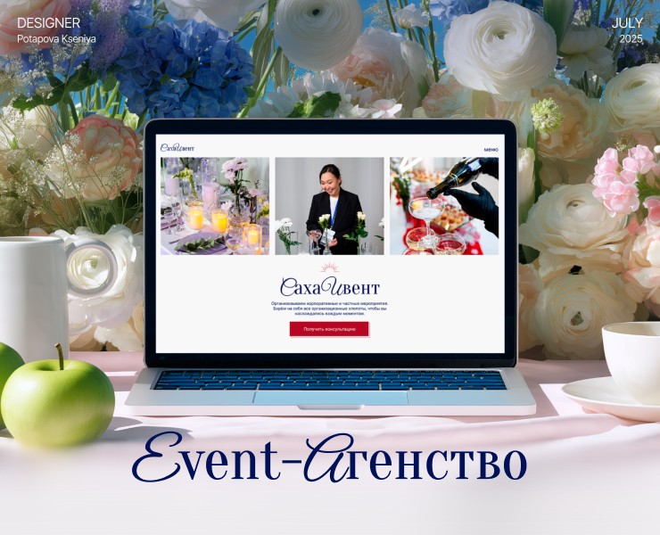 Сайт для ивент-агентства на Dprofile