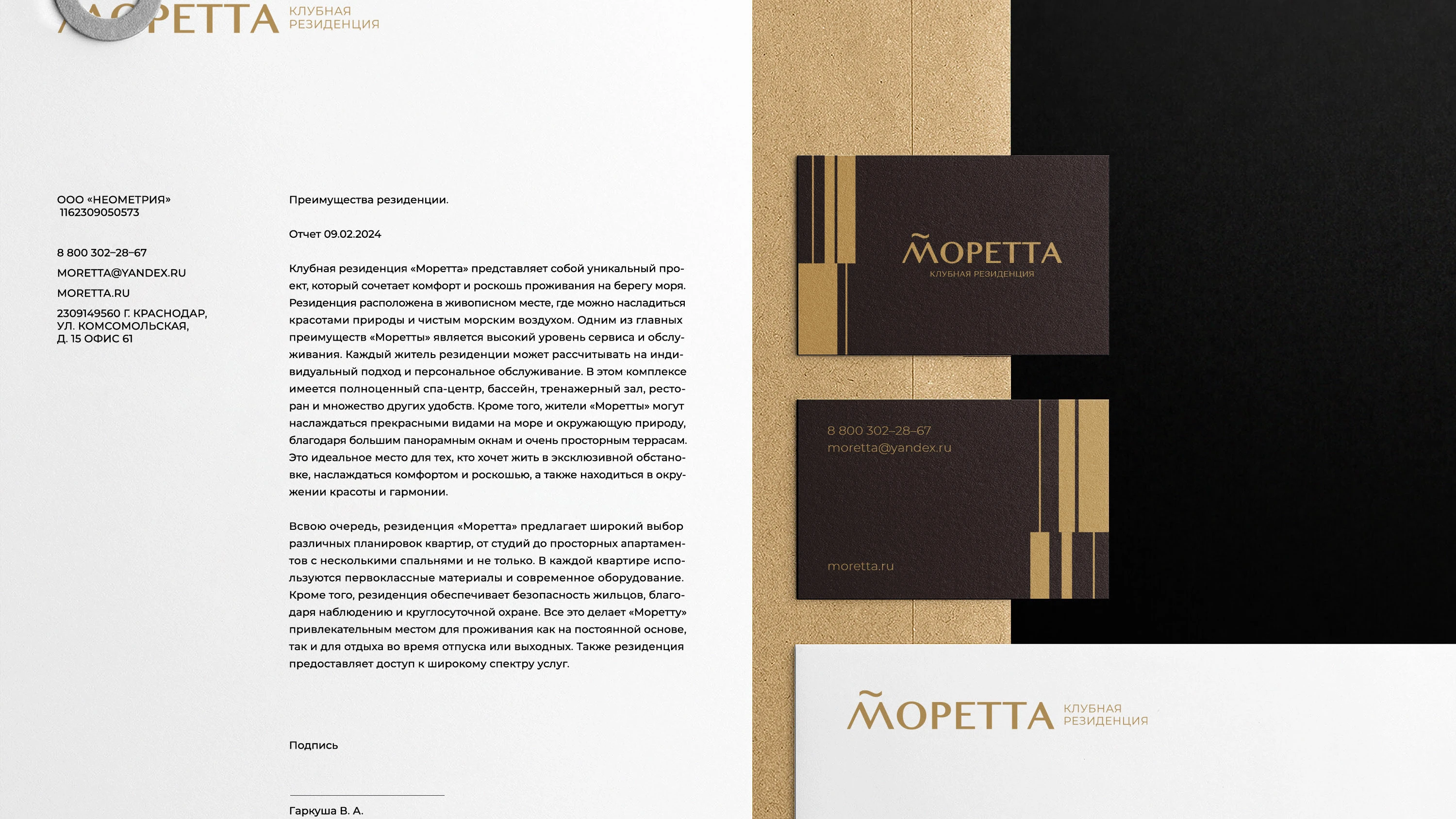 Клубная резиденция «Моретта» — Изображение №5 — Брендинг на Dprofile