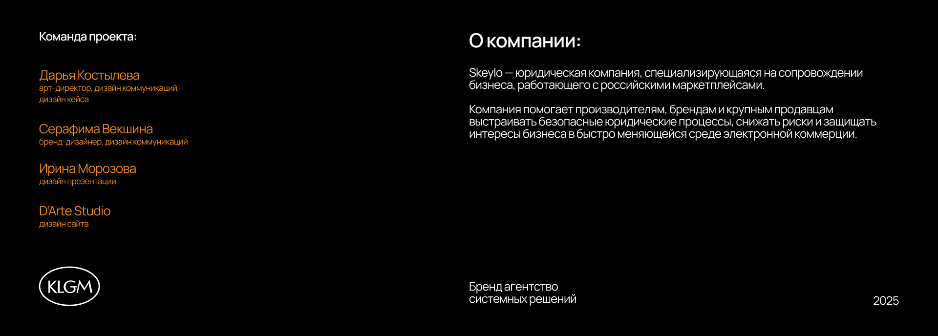 Айдентика для юридической консантинговой компании Скейло — Изображение №2 — Брендинг на Dprofile