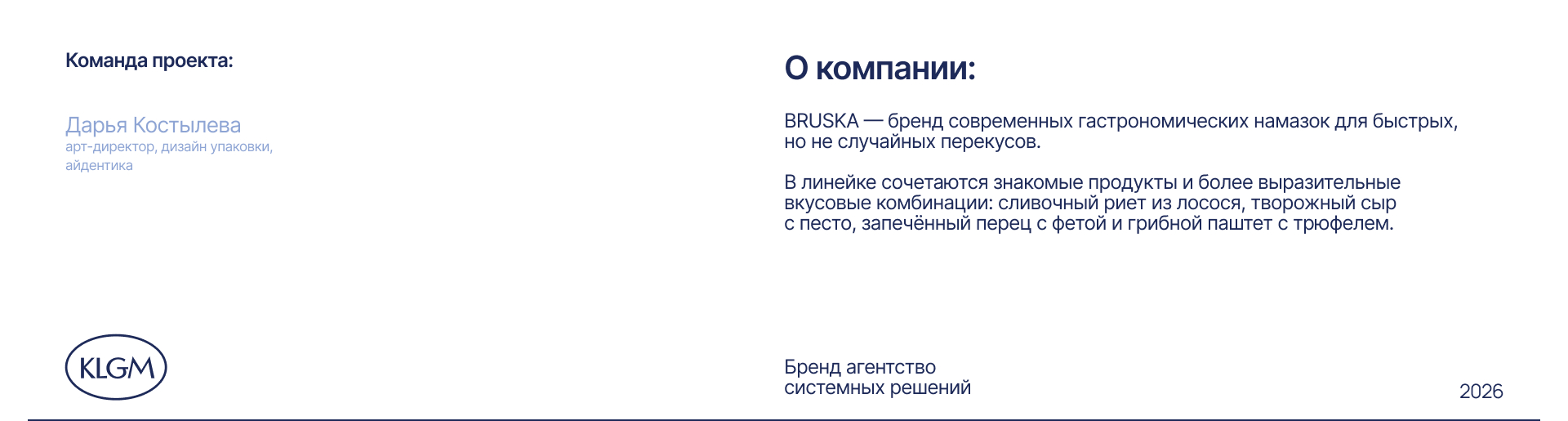 BRUSKA — дизайн упаковки продуктовой линейки — Изображение №2 — Брендинг на Dprofile