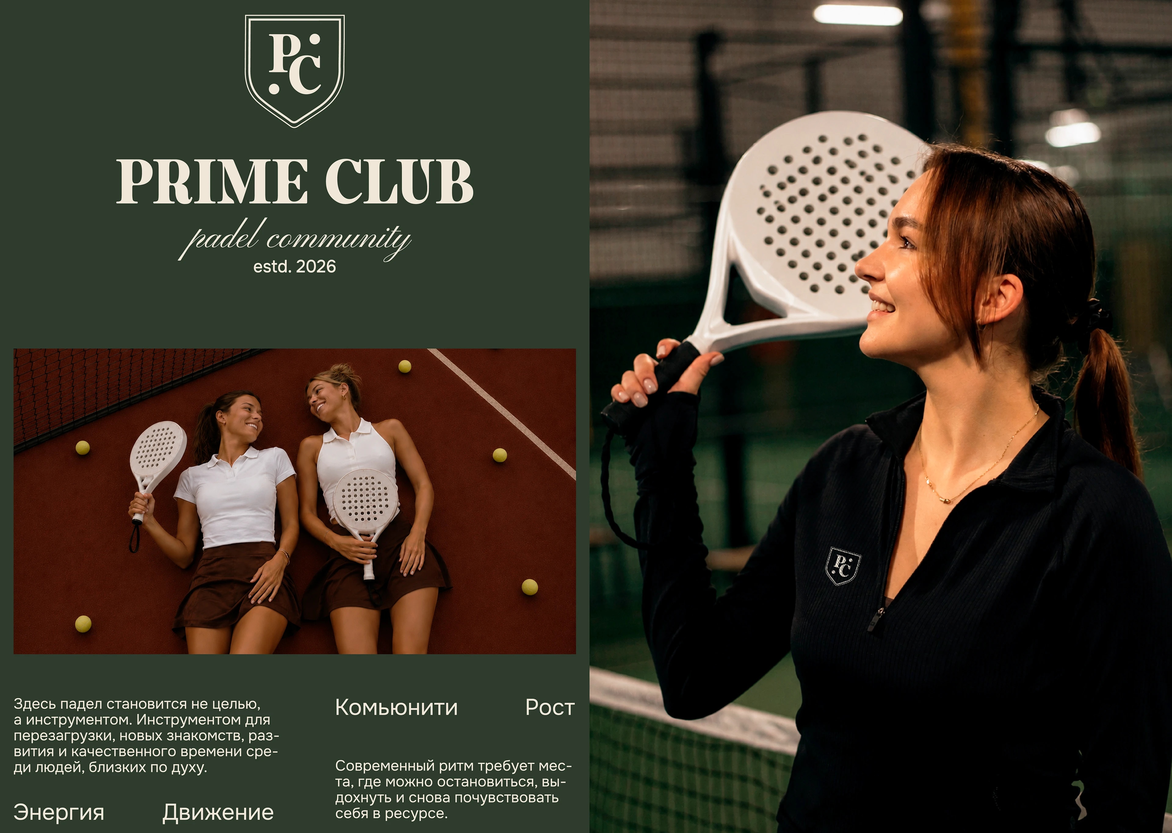 PRIME CLUB / PADEL COMMUNITY — Изображение №20 — Брендинг на Dprofile