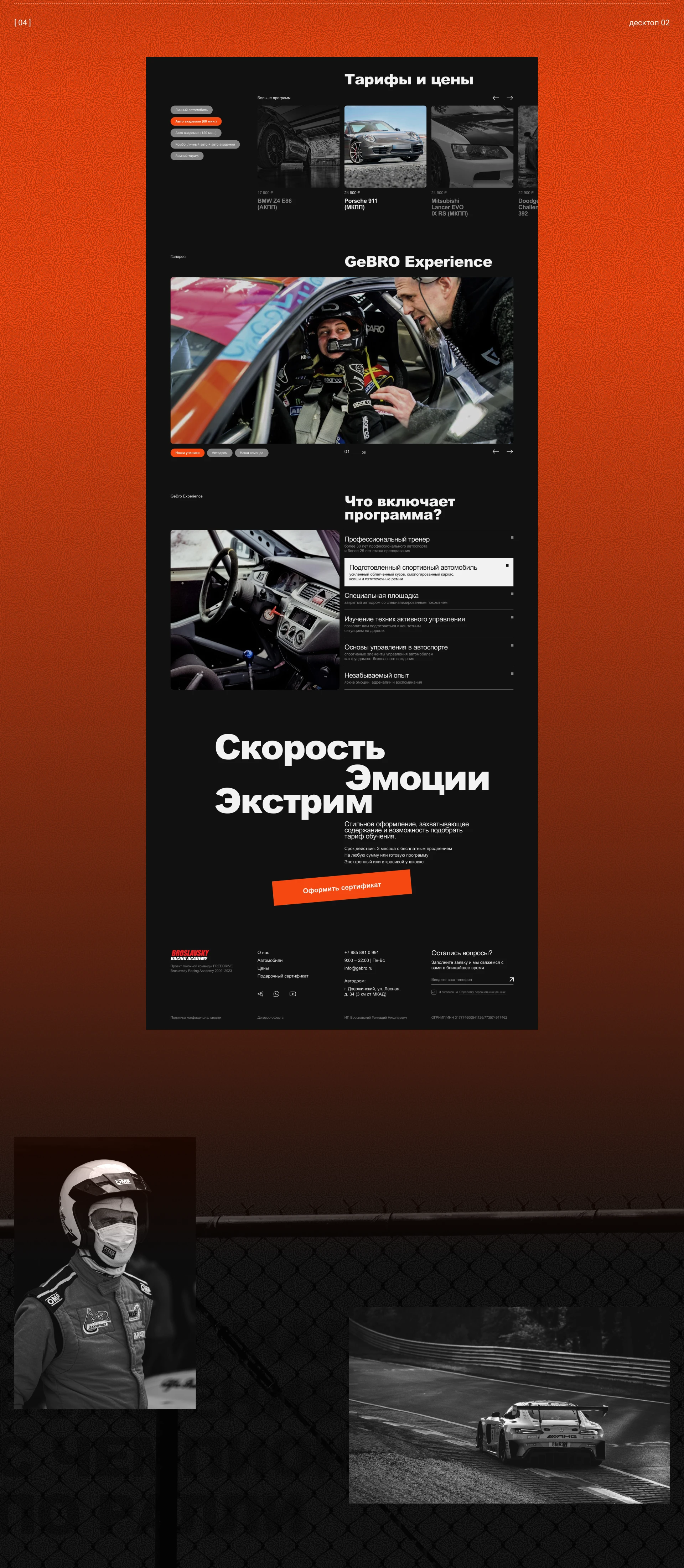 Лендинг для гоночной академии — Изображение №7 — Интерфейсы на Dprofile