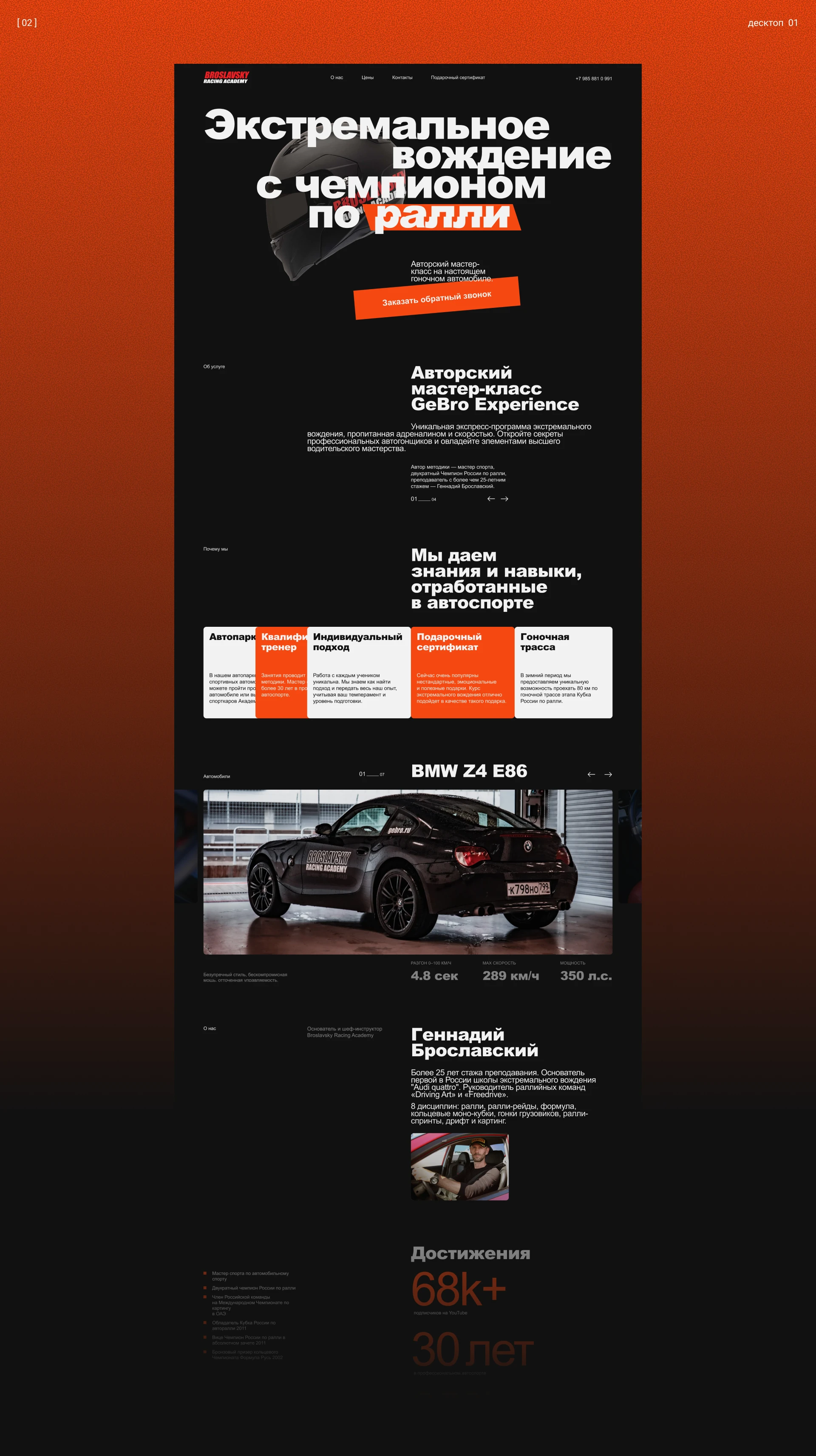 Лендинг для гоночной академии — Изображение №4 — Интерфейсы на Dprofile