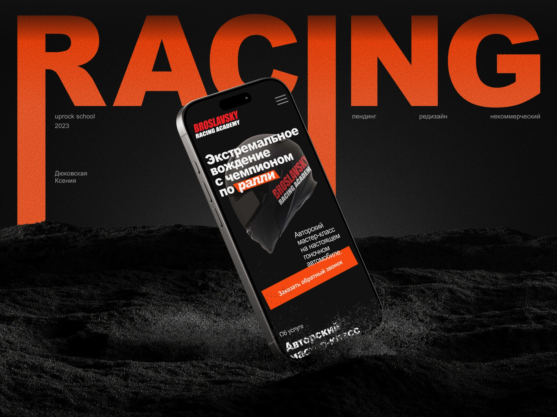 Лендинг для гоночной академии — Изображение №1 — Интерфейсы на Dprofile