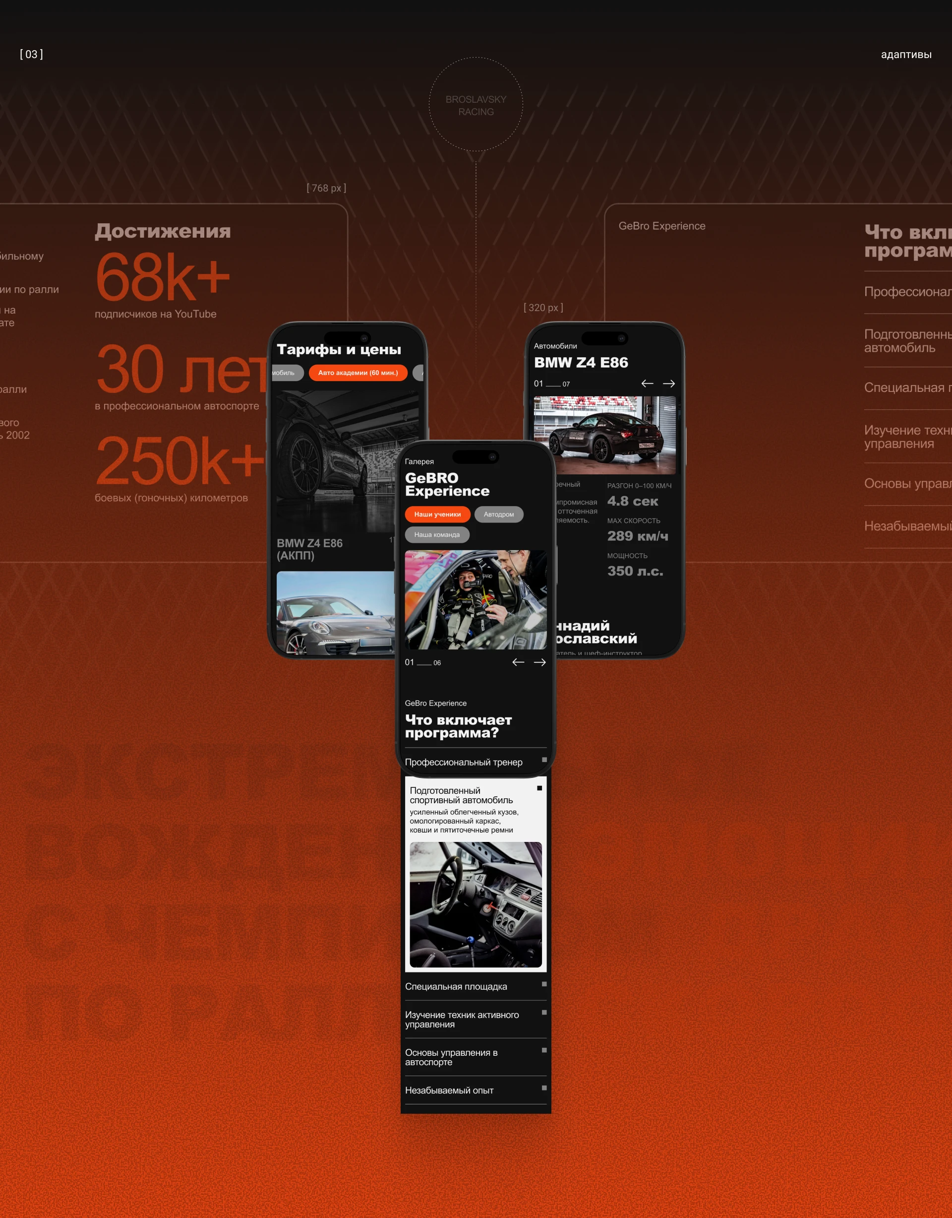 Лендинг для гоночной академии — Изображение №6 — Интерфейсы на Dprofile