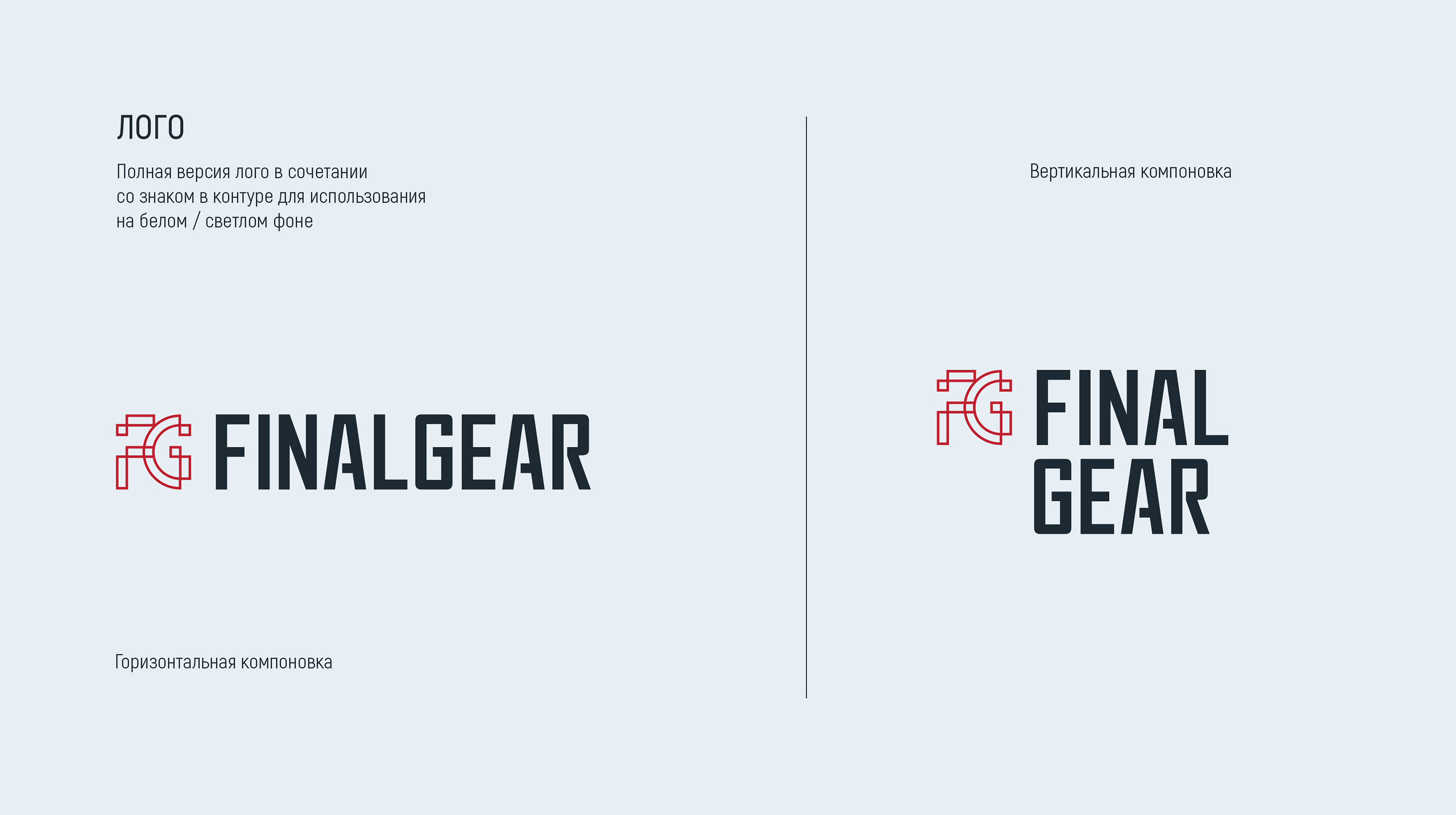 FINALGEAR — Изображение №4 — Брендинг на Dprofile